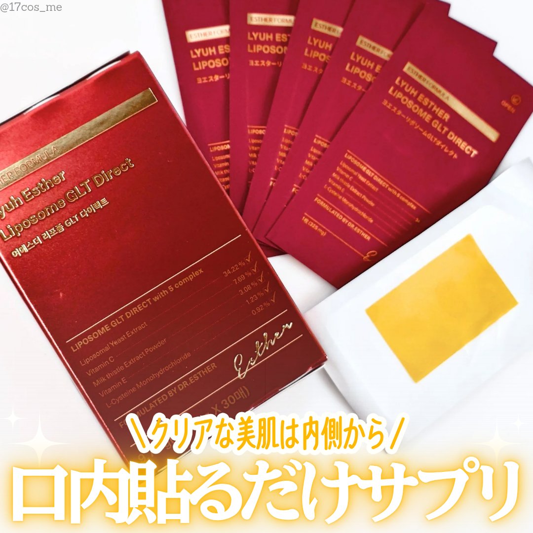 ヨエスターGLTダイレクトウルトラX/ESTHER FORMULA/美容サプリメントを使ったクチコミ（1枚目）
