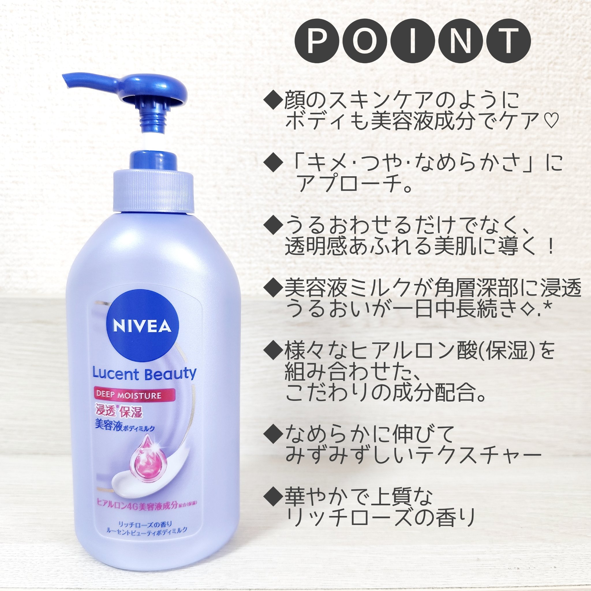 ニベア ルーセントビューティ ディープモイスチャー 浸透保湿美容液ボディミルク リッチローズの香り/ニベア/ボディミルクを使ったクチコミ（2枚目）