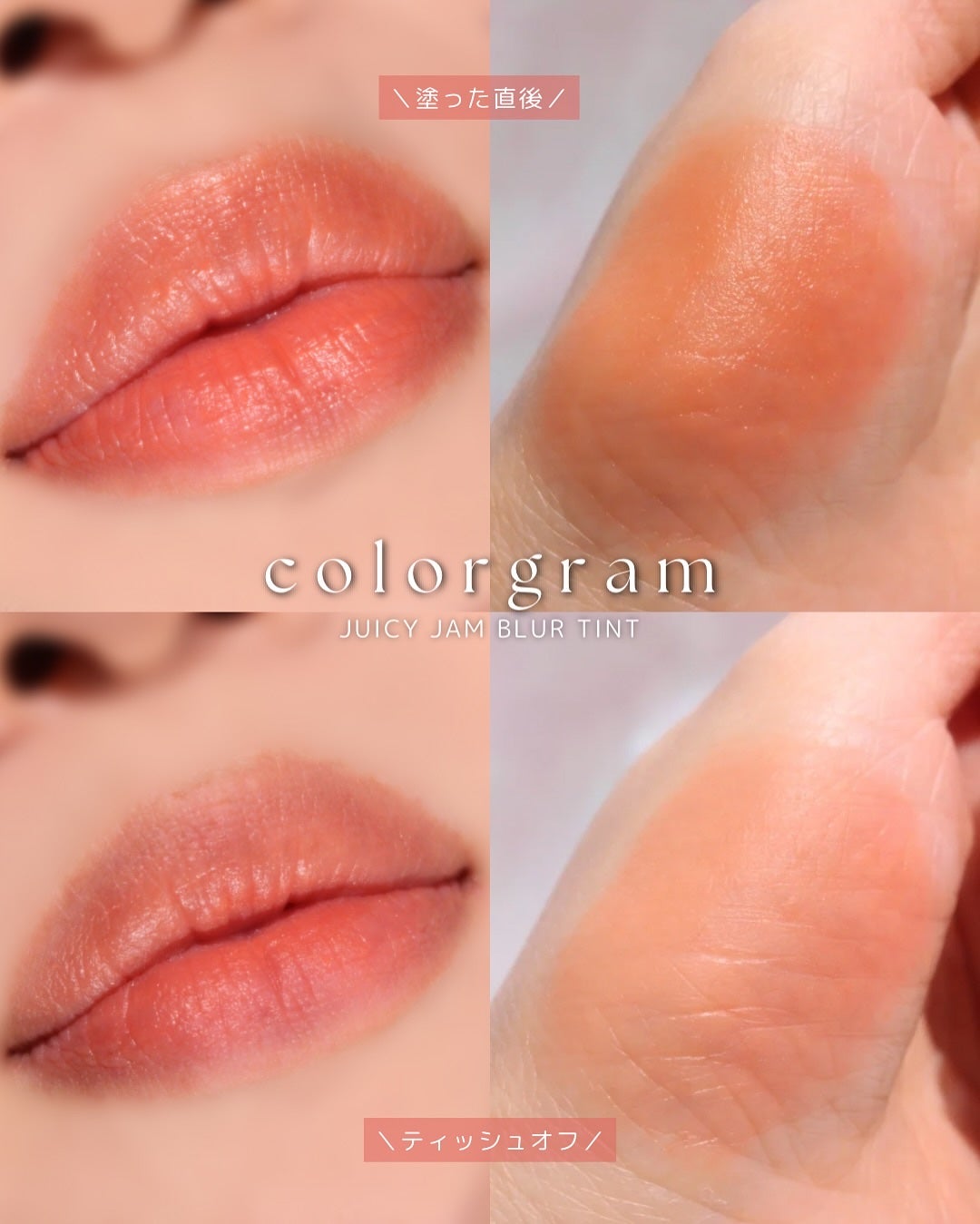 ジューシージャムブラーティント/Colorgram/口紅を使ったクチコミ(7枚目)