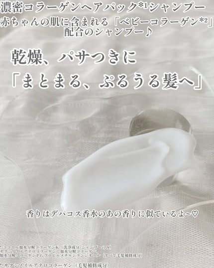 コラジェム モイスチャーリペアシャンプー/トリートメント/collagem/市販シャンプーを使ったクチコミ(2枚目)