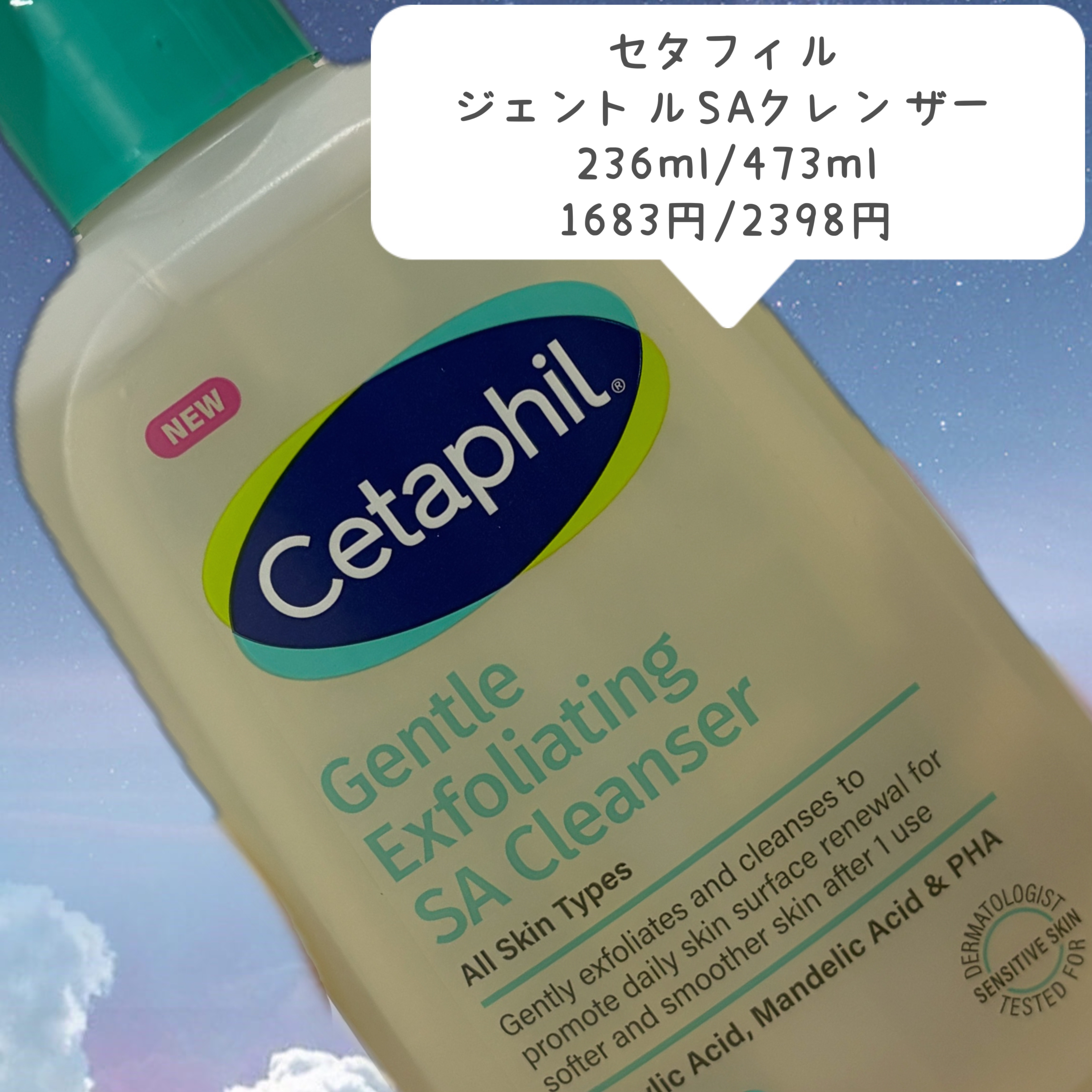 セタフィル　ジェントルSAクレンザー/セタフィル/ピーリングを使ったクチコミ（2枚目）