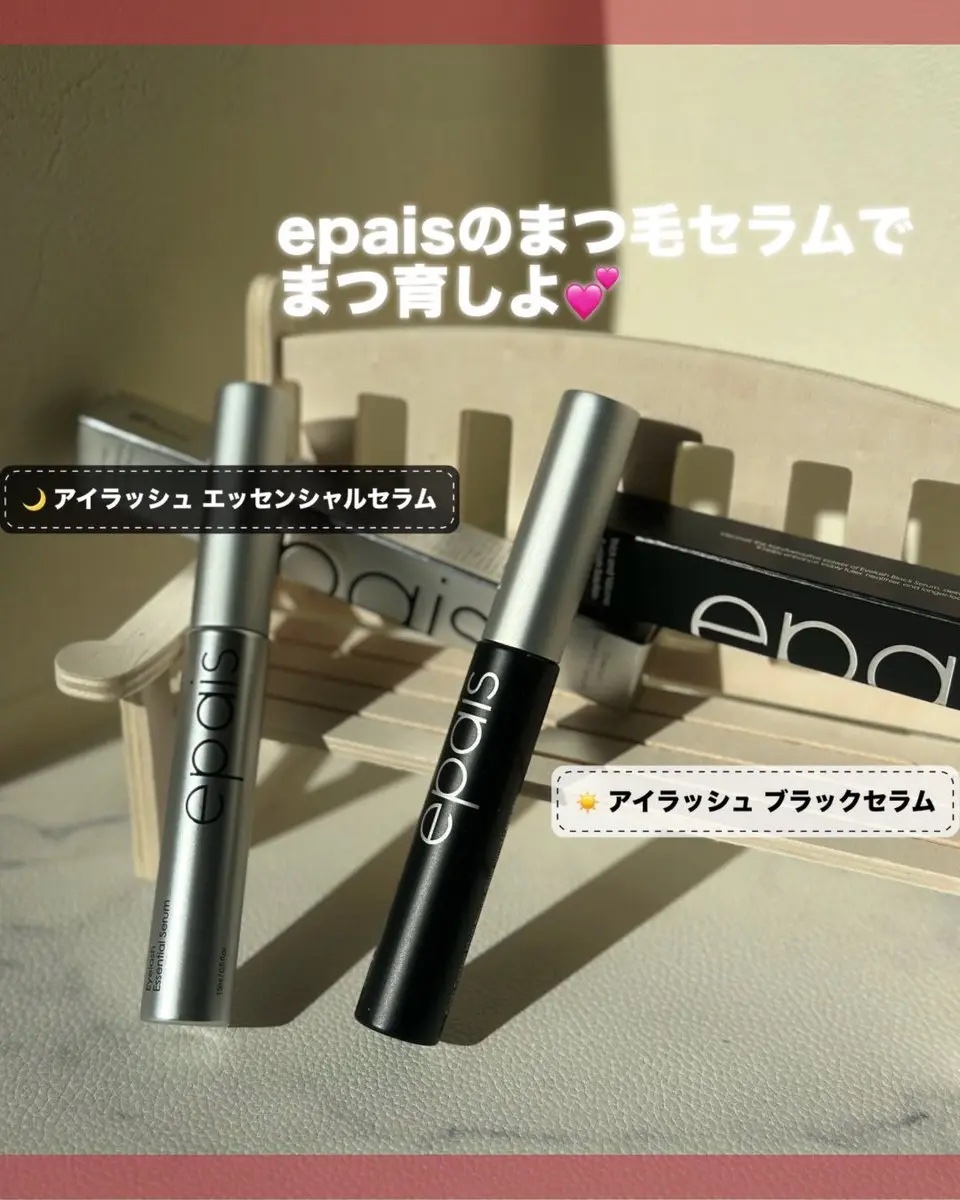 アイラッシュエッセンシャルセラム/epais/まつげ美容液を使ったクチコミ（2枚目）
