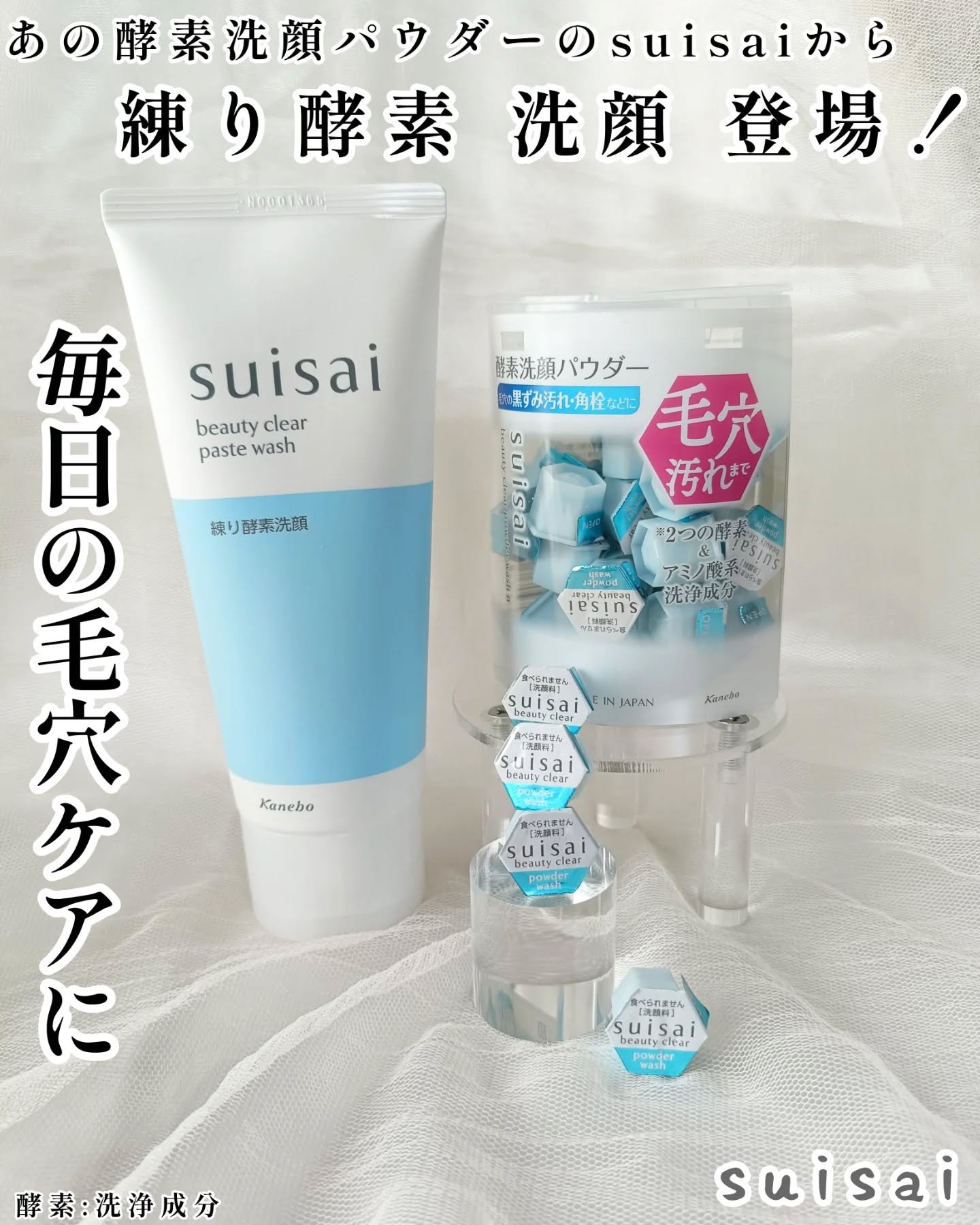 スイサイ ビューティクリア パウダーウォッシュN/suisai/洗顔パウダーを使ったクチコミ（1枚目）