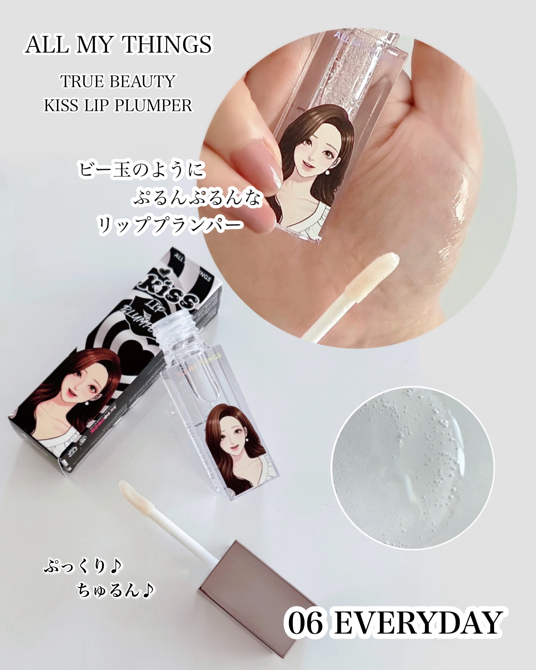 オールマイシングス トゥルービューティ キス リッププランパー/all my things/リッププランパーを使ったクチコミ（2枚目）