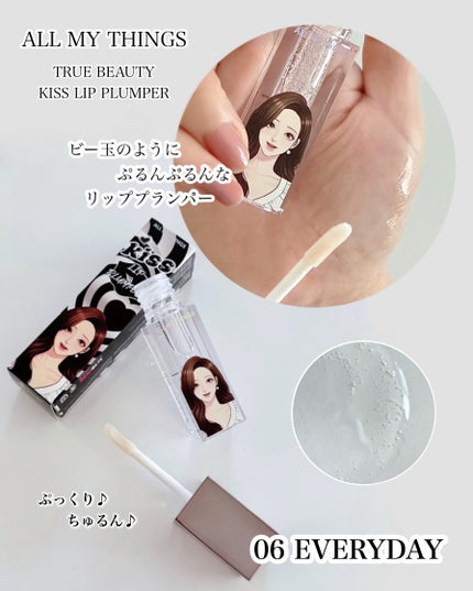 オールマイシングス トゥルービューティ キス リッププランパー/all my things/リッププランパーを使ったクチコミ(2枚目)