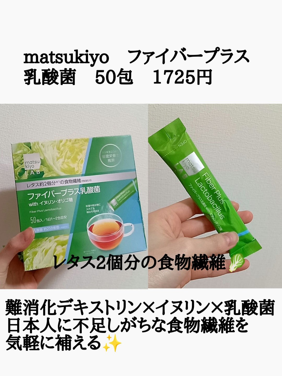 ファイバープラス乳酸菌/matsukiyo/食品を使ったクチコミ（2枚目）