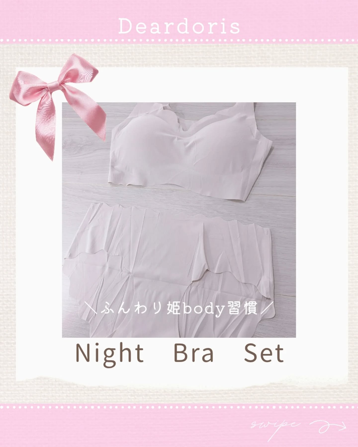 シームレスナイトブラ/deardoris/その他を使ったクチコミ（1枚目）