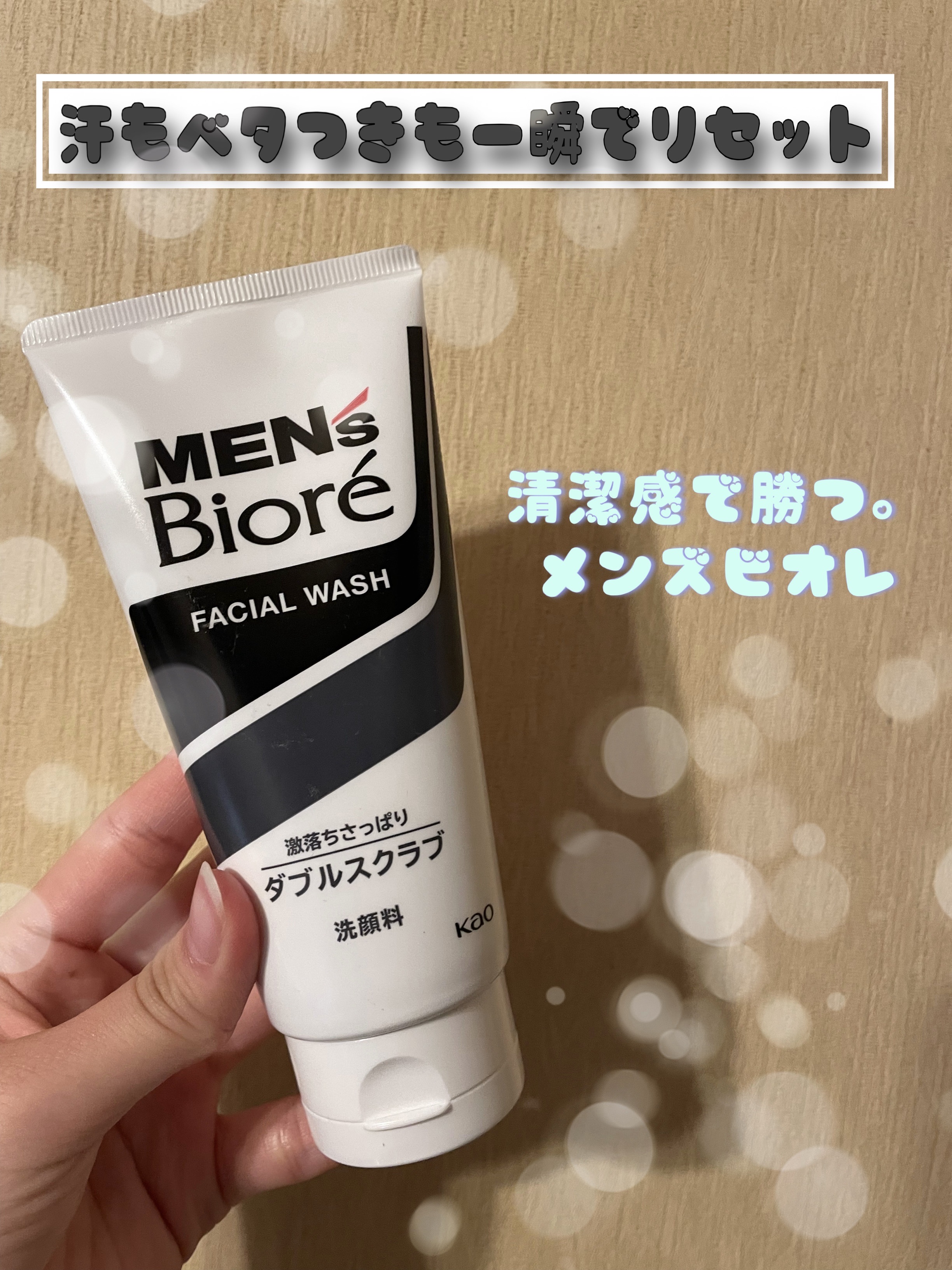 ダブルスクラブ洗顔/メンズビオレ/洗顔フォームを使ったクチコミ（1枚目）