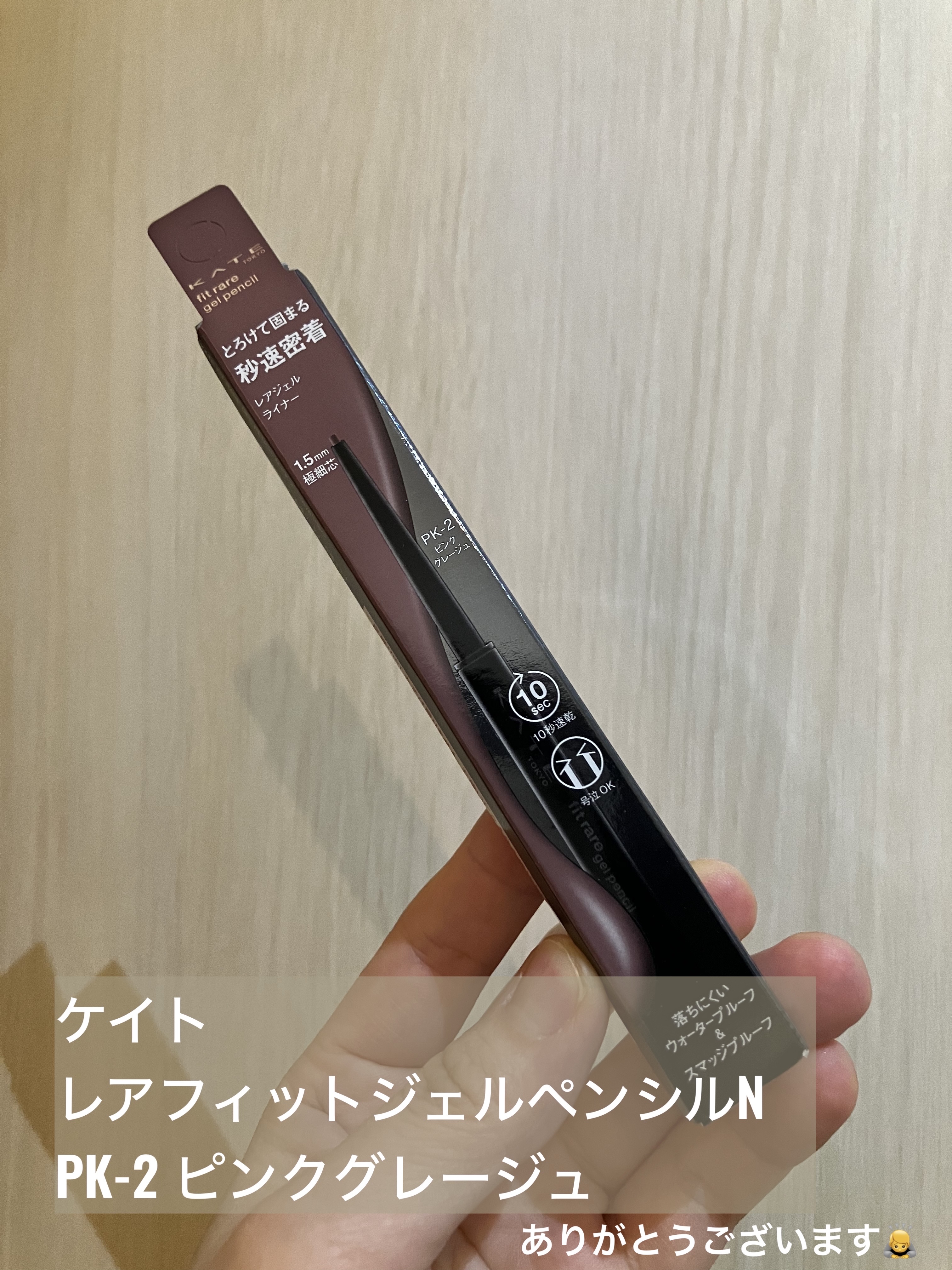ケイト レアフィットジェルペンシルN/KATE/ジェルアイライナーを使ったクチコミ（1枚目）