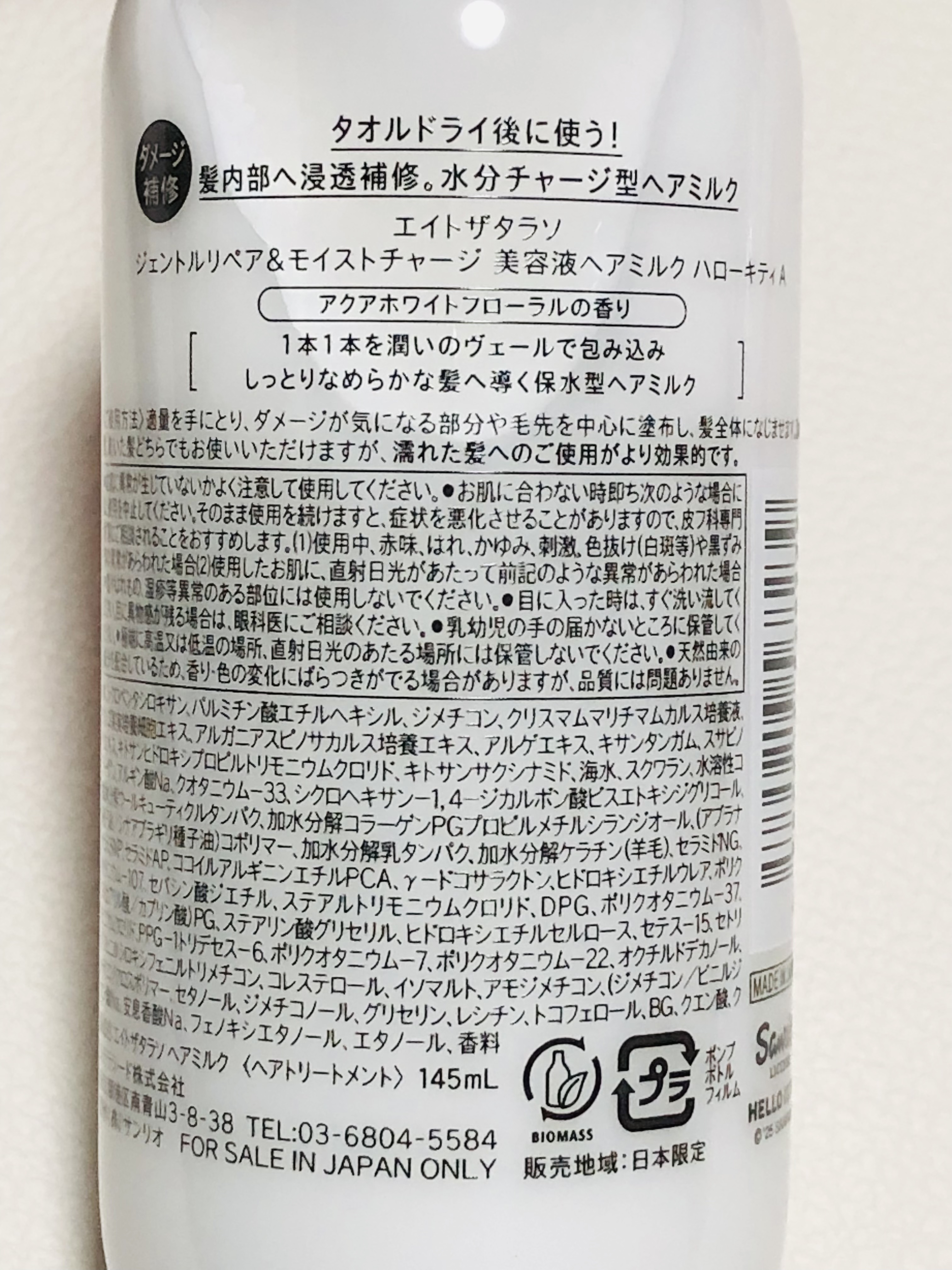 ジェントルリペア＆モイストチャージ 美容液ヘアミルク /エイトザタラソ/ヘアミルクを使ったクチコミ（3枚目）