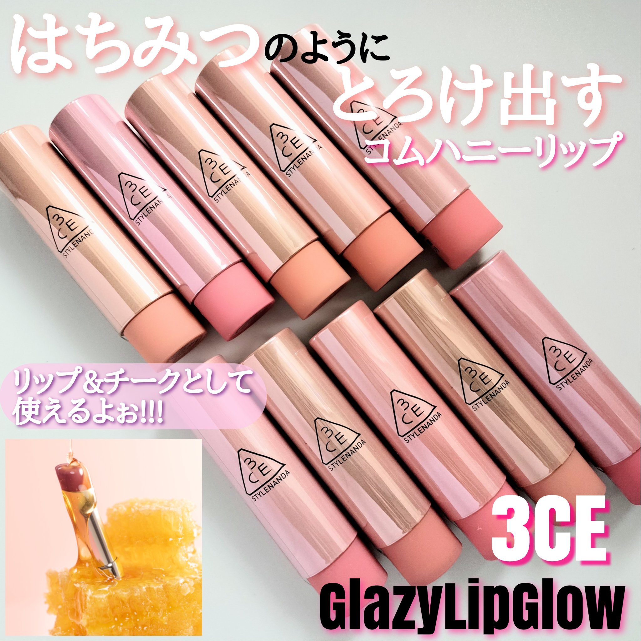 3CE グレイジーリップグロウ/3CE/リップグロスを使ったクチコミ（1枚目）