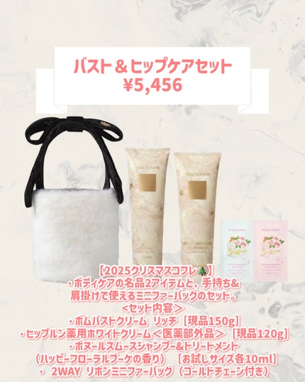 バスト&ヒップケアセット/PEACH JOHN/その他キットセットを使ったクチコミ(2枚目)