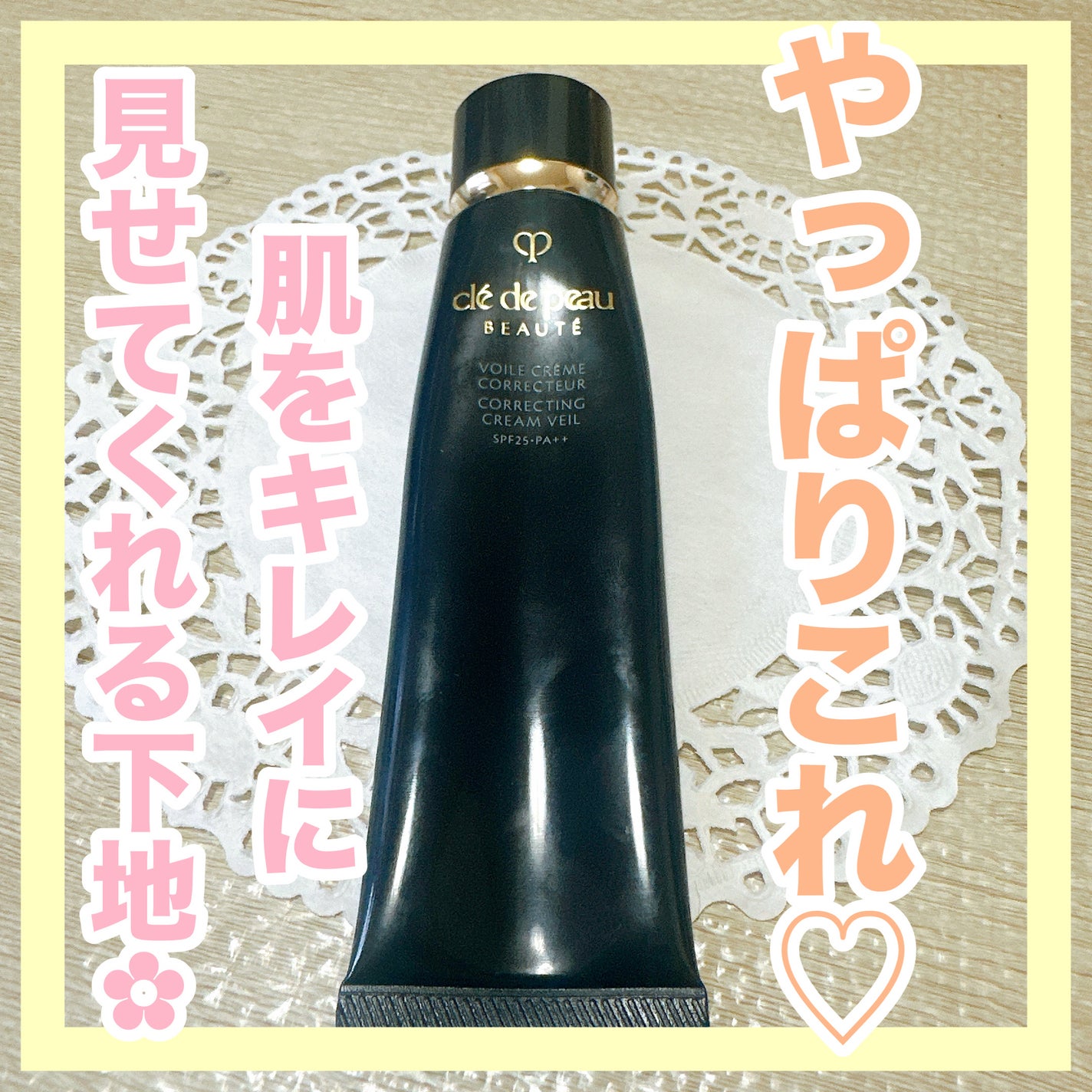 ヴォワールコレクチュールn/クレ・ド・ポー ボーテ/化粧下地を使ったクチコミ(1枚目)