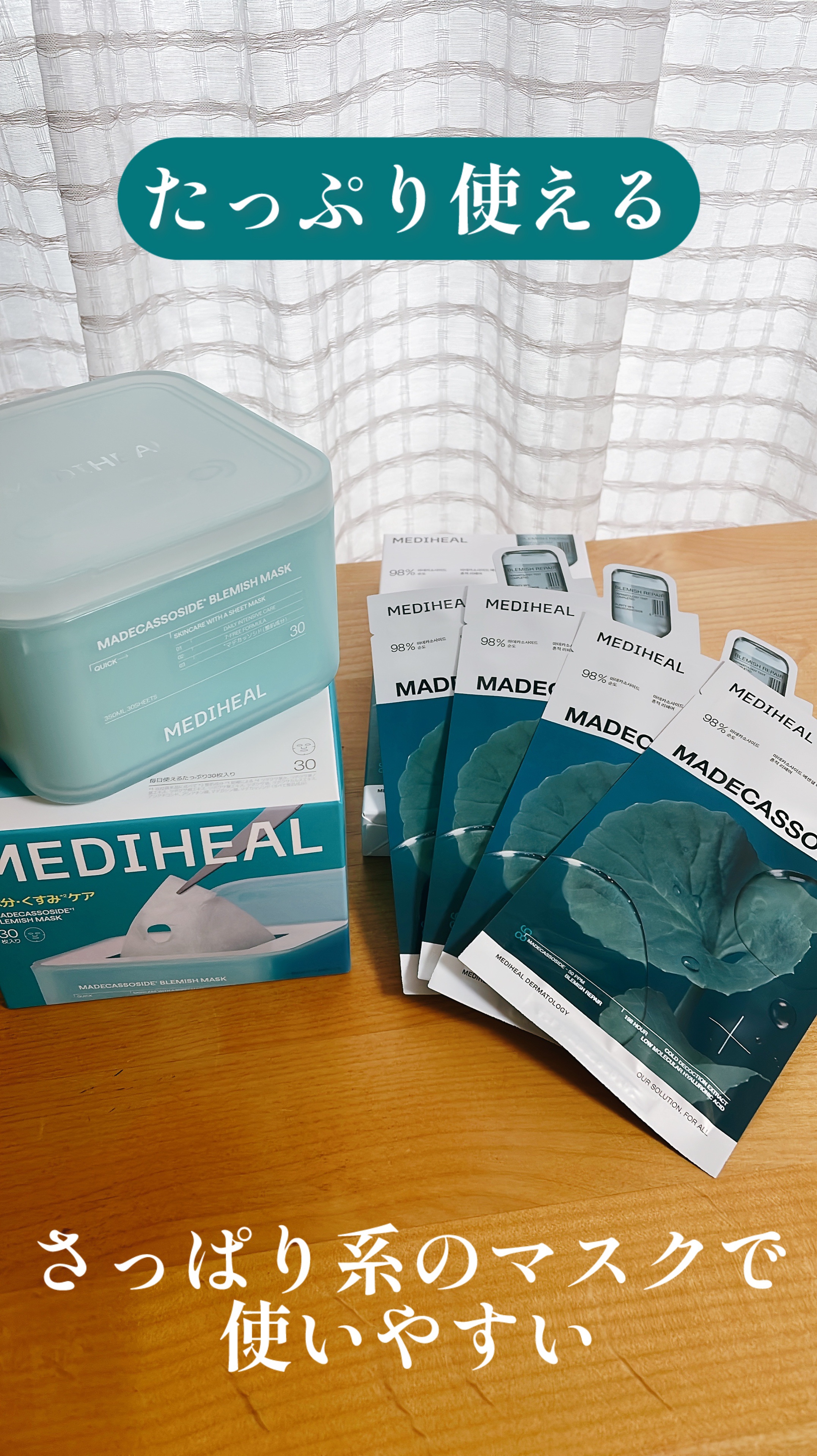 マデカッソシド エッセンシャルマスク/MEDIHEAL/シートマスク・パックを使ったクチコミ（2枚目）