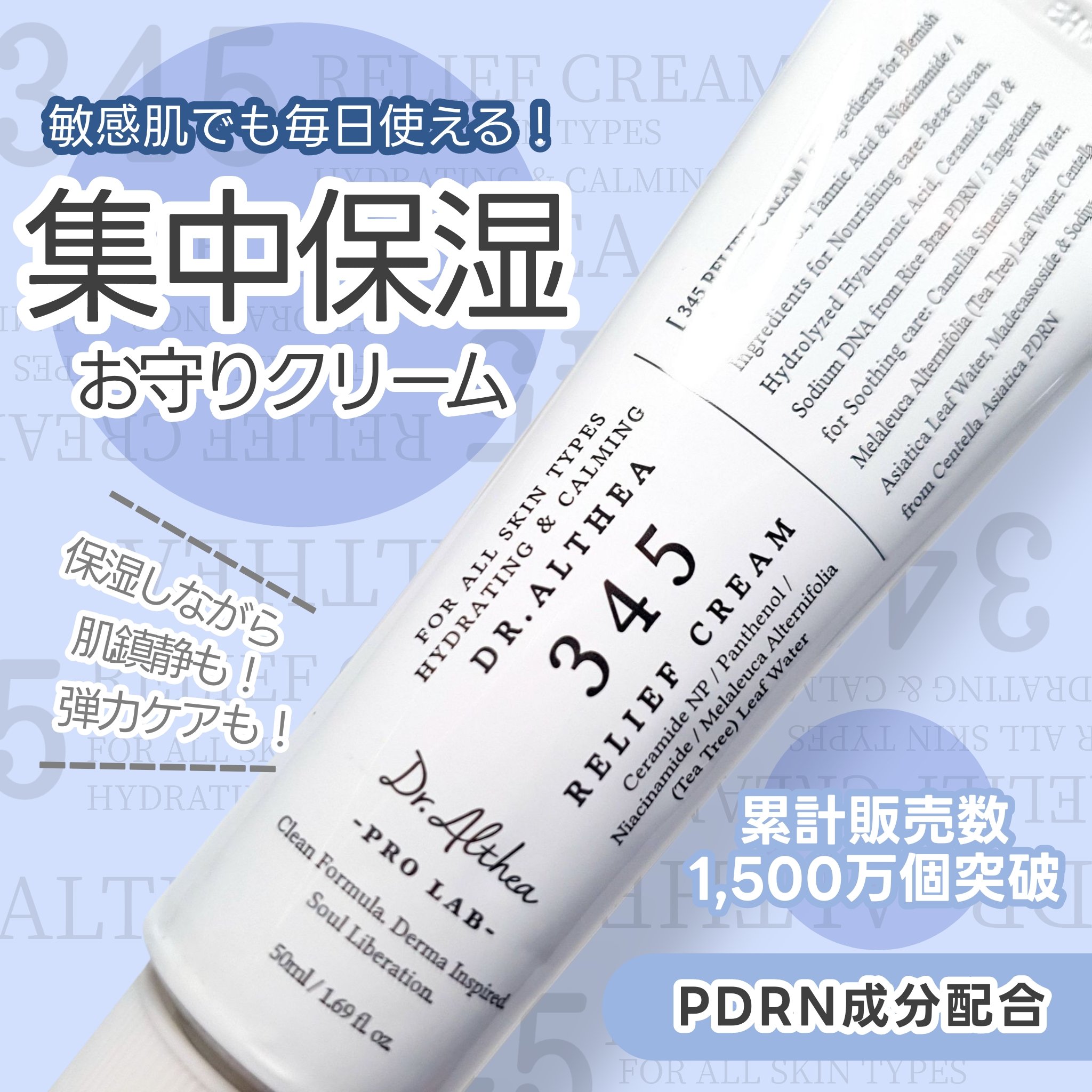 345リリーフクリーム/Dr.Althea/フェイスクリームを使ったクチコミ（1枚目）