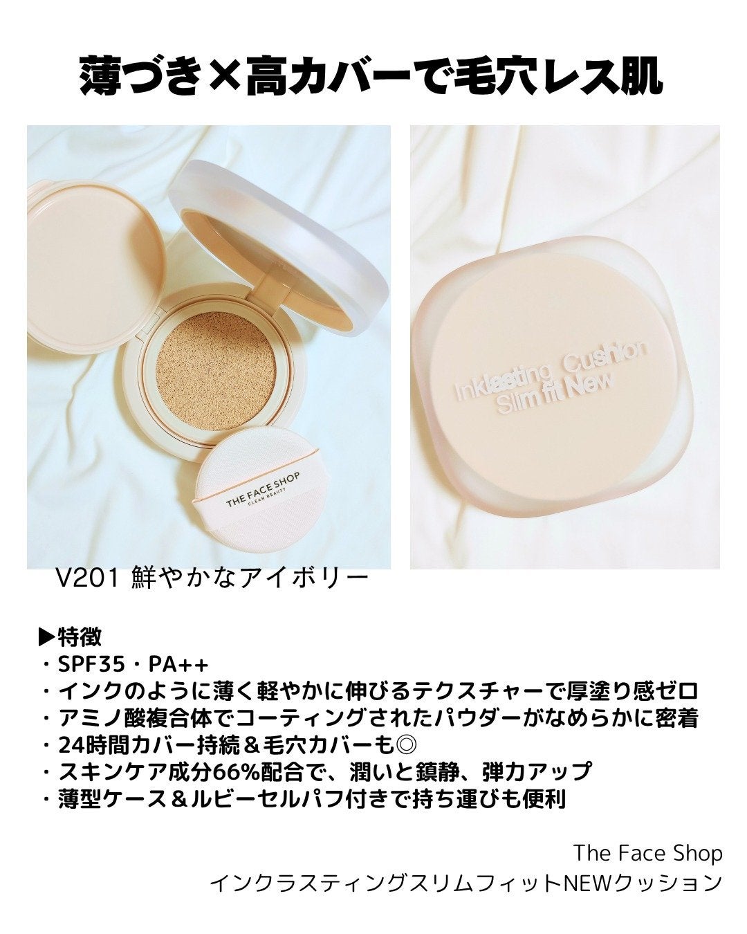 インクラスティングクッションファンデーション/THE FACE SHOP/クッションファンデーションを使ったクチコミ(2枚目)