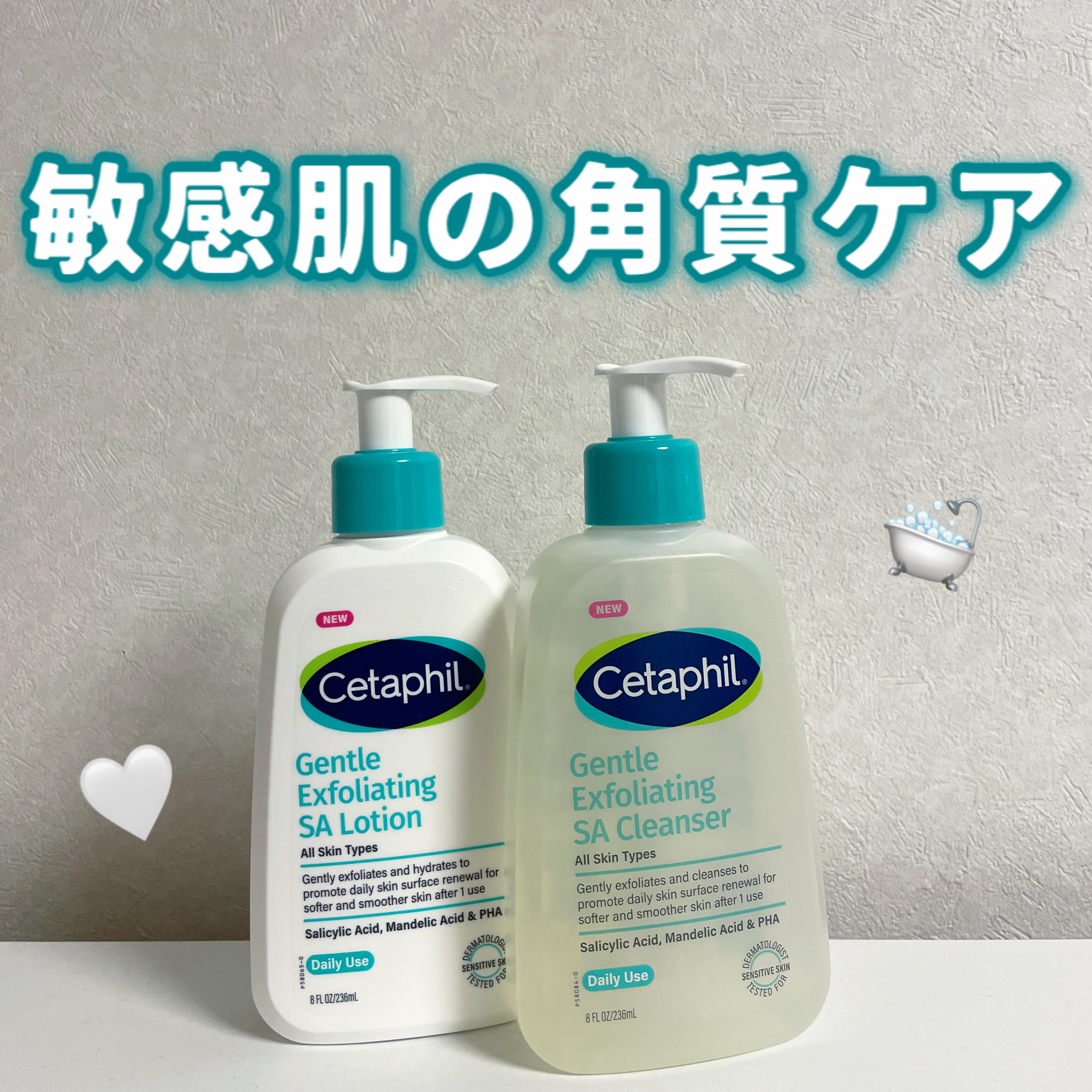 敏感肌の角質ケア🤍🫧



セタフィル
ジェントルSAクレンザー
ジェントルSAローション


︎︎︎︎︎︎☑︎敏感肌でも使いやすい角質ケアシリーズ！
︎︎︎︎︎︎☑︎毛穴も乾燥によるザラつきもしっかりケアできる✨
︎︎︎︎︎︎☑︎独自