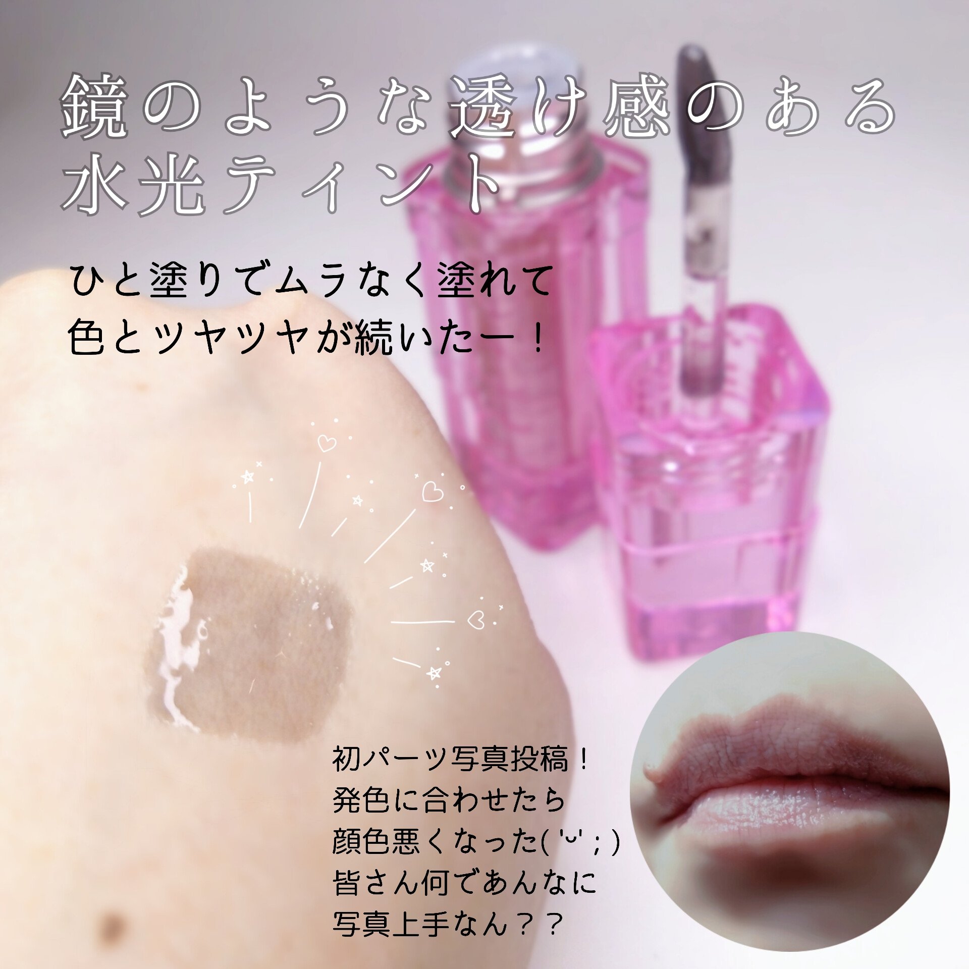 SPICY PINK パウティミラーティント/Uhue/リップティントを使ったクチコミ（3枚目）