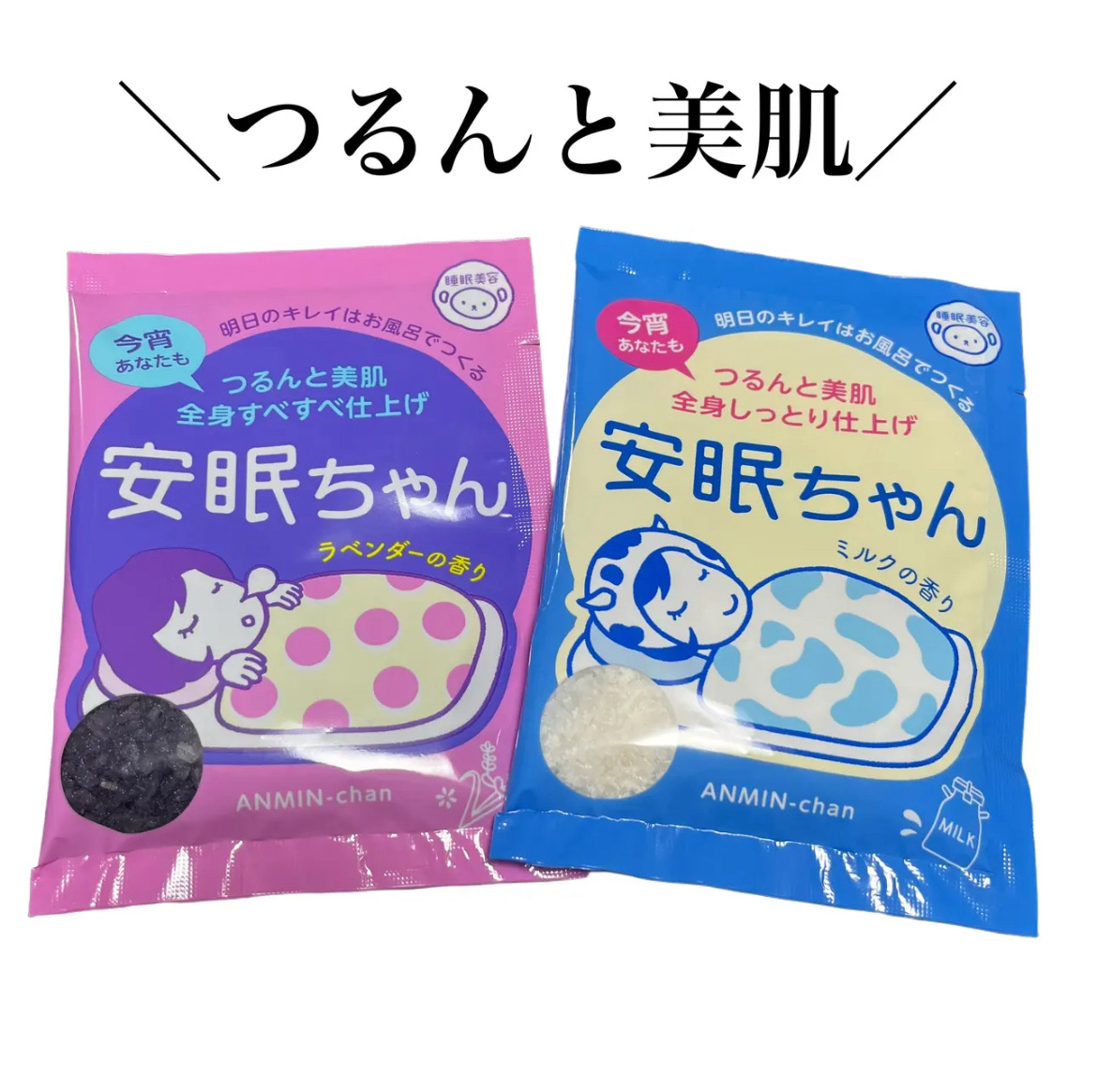 安眠ちゃん ラベンダーの香り/睡眠美容/生薬系入浴剤を使ったクチコミ（1枚目）