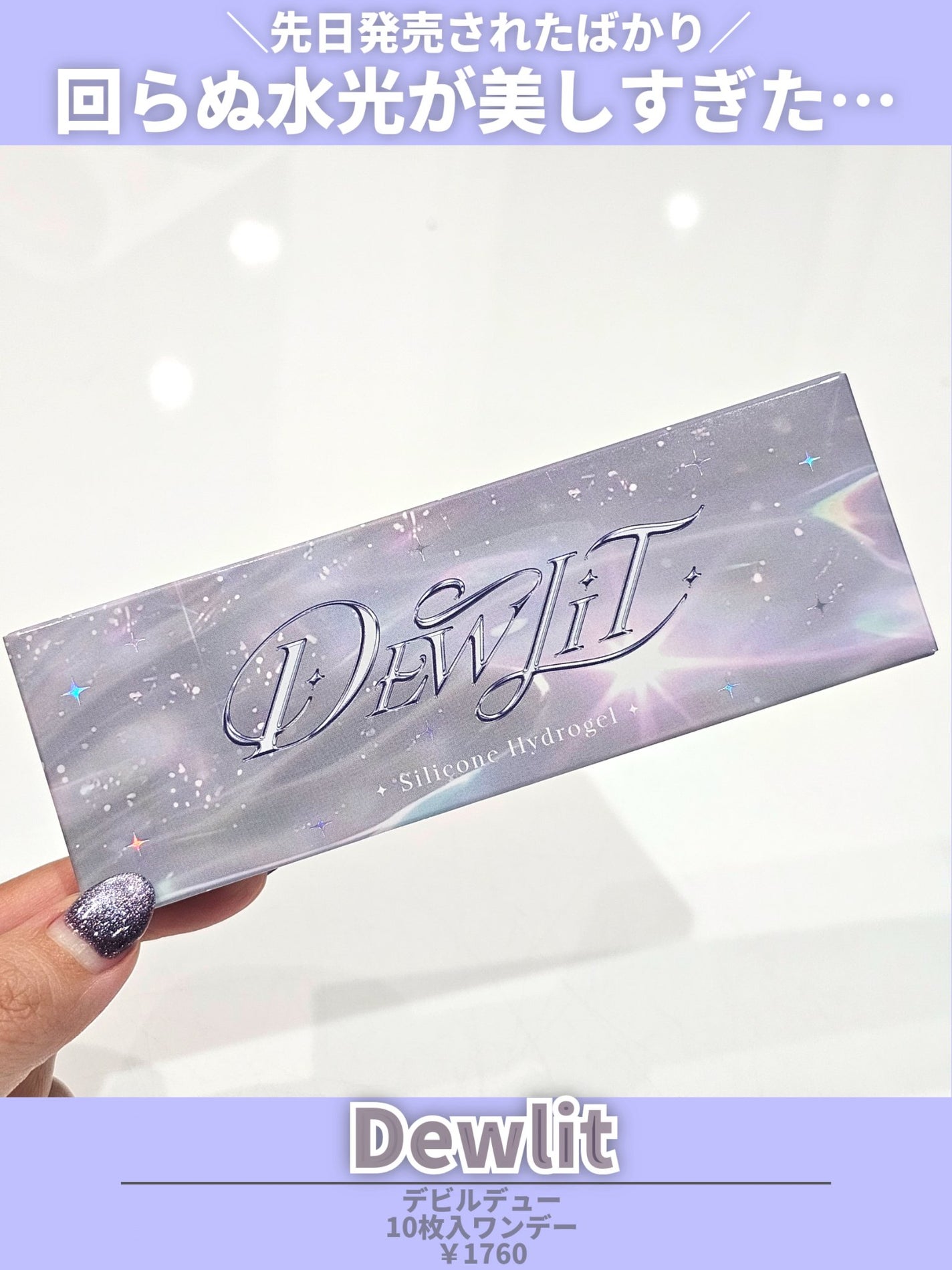 デューリット/ホテラバ/ワンデー(1DAY)カラコンを使ったクチコミ(2枚目)