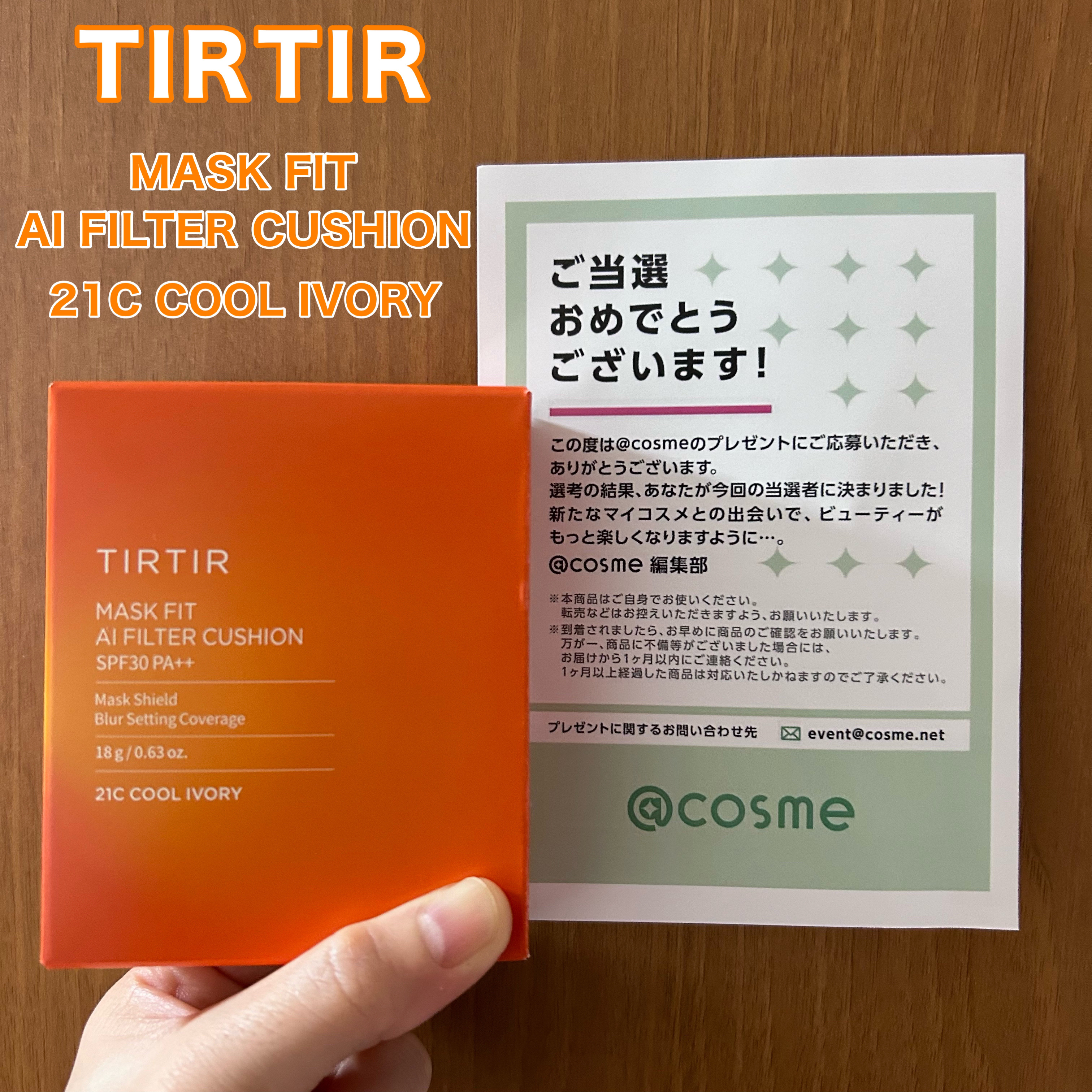 マスクフィット エーアイフィルタークッション/TIRTIR(ティルティル)/クッションファンデーションを使ったクチコミ（1枚目）