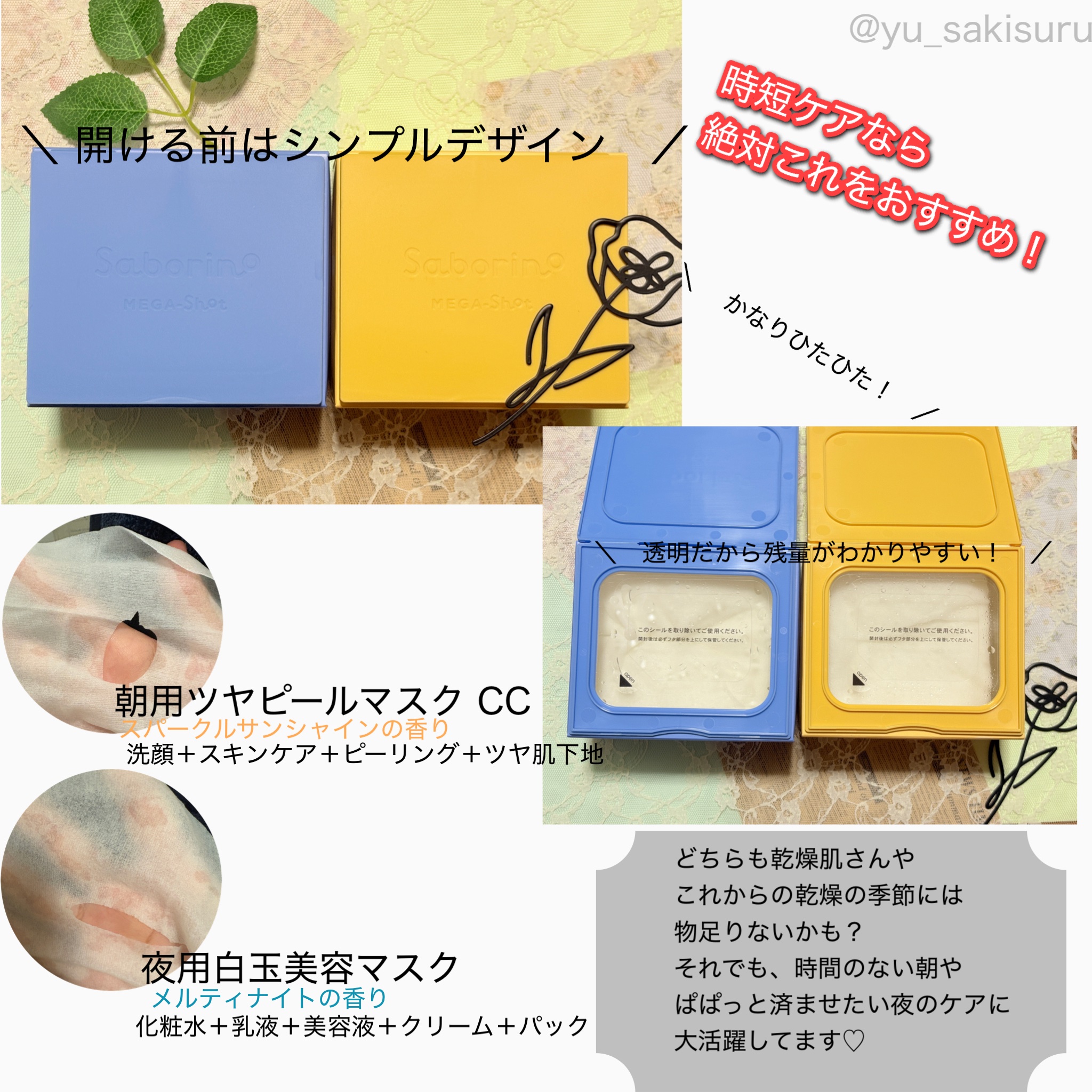 サボリーノ メガショット 朝用ツヤピールマスク CC/サボリーノ/シートマスク・パックを使ったクチコミ（2枚目）