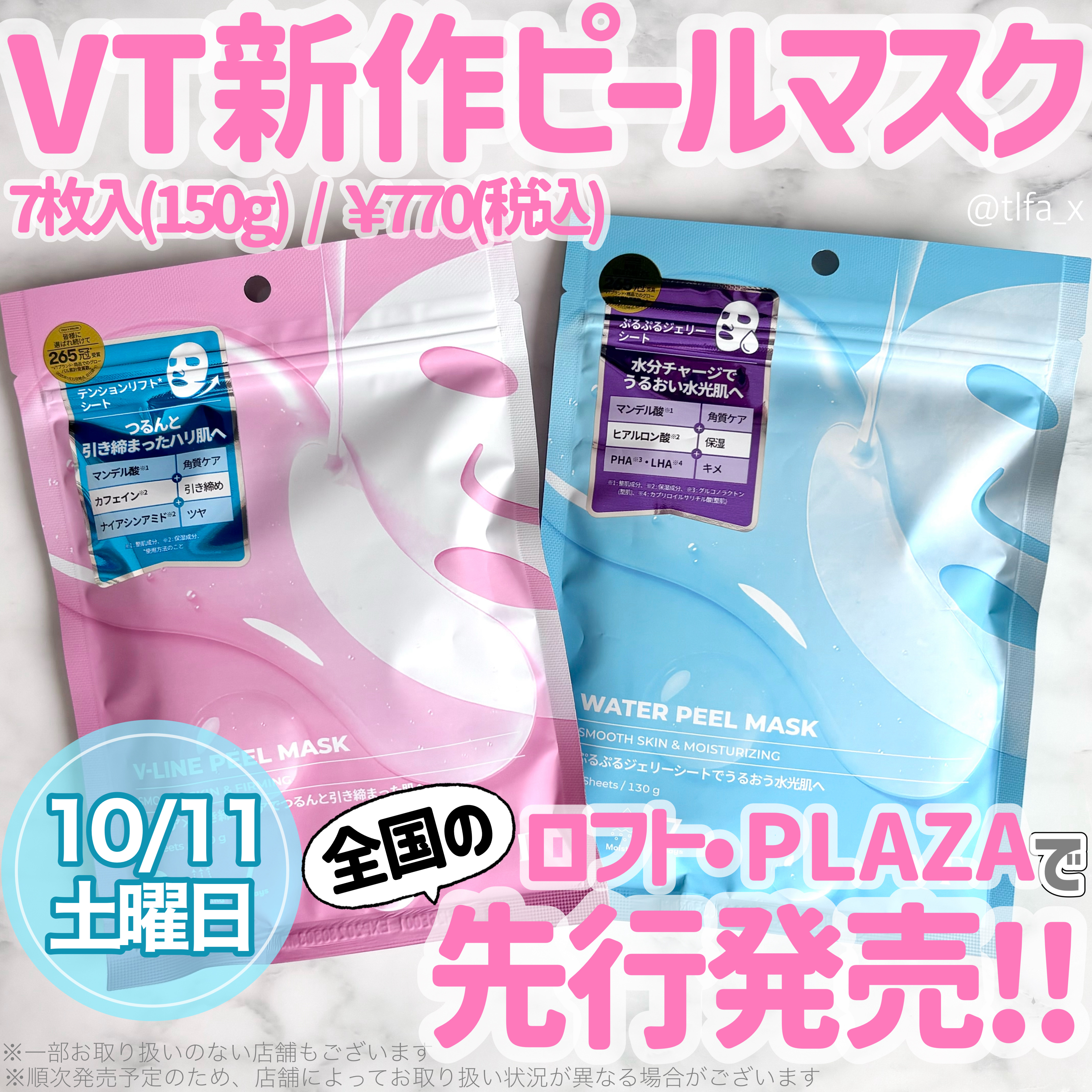 WATER PEEL MASK/VT/シートマスク・パックを使ったクチコミ（1枚目）