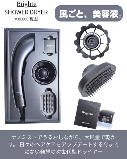 SHOWER DRYER/Brighte/ãã©ã€ã€ãŒã䜿ã£ãã¯ãã³ãïŒ2æç®ïŒ