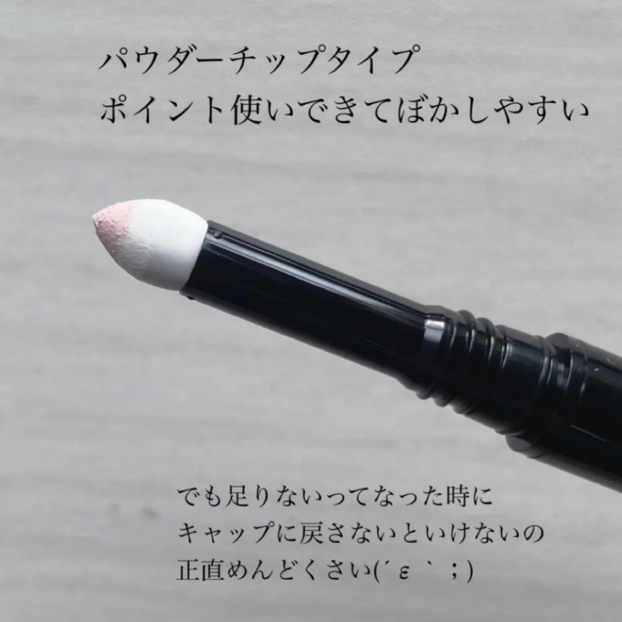 ケイト エアリーアンダーアイボリューマー/KATE/スティックアイシャドウを使ったクチコミ（2枚目）