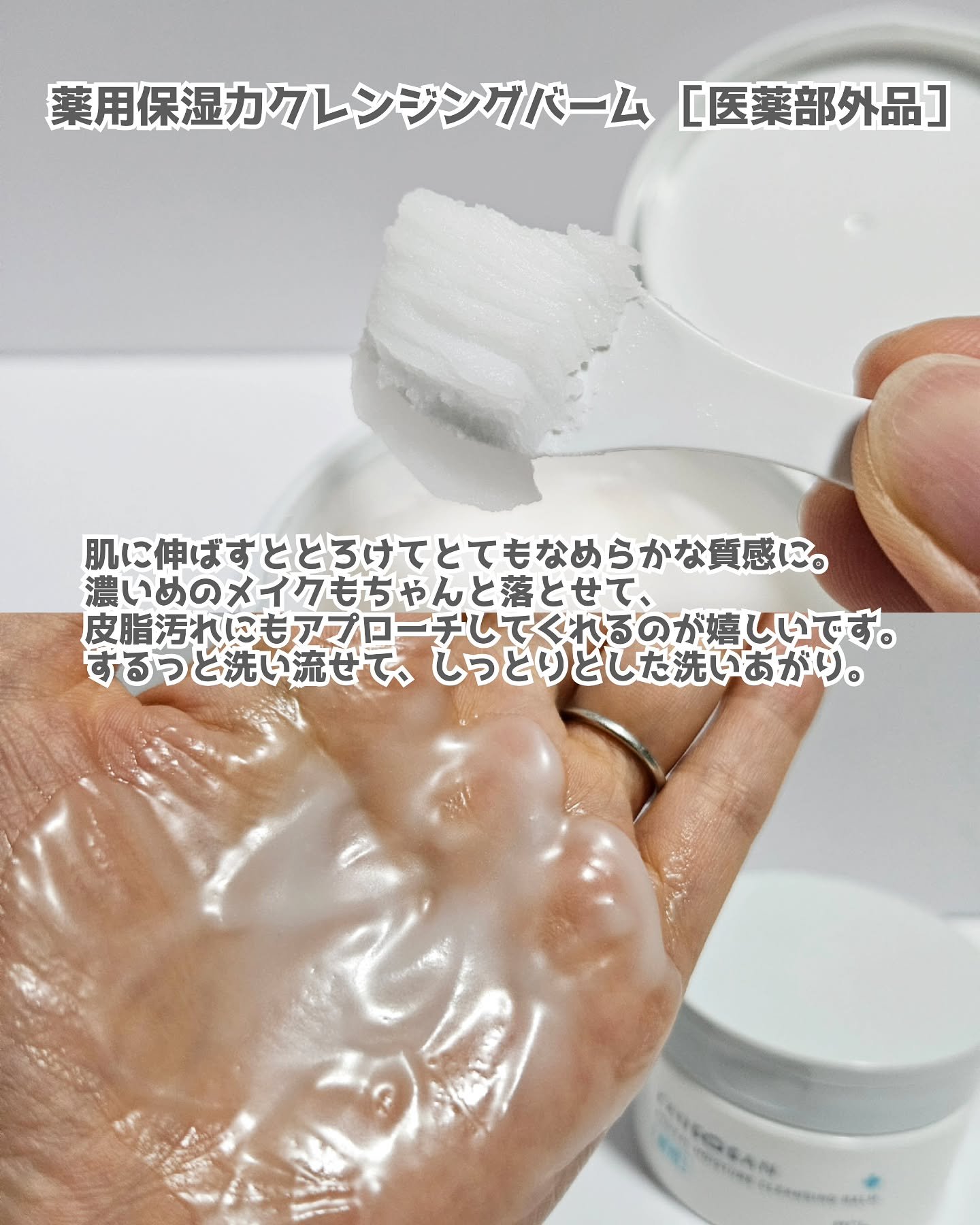 乾燥さん　薬用保湿力クレンジングバーム ［医薬部外品］/乾燥さん/クレンジングバームを使ったクチコミ（3枚目）