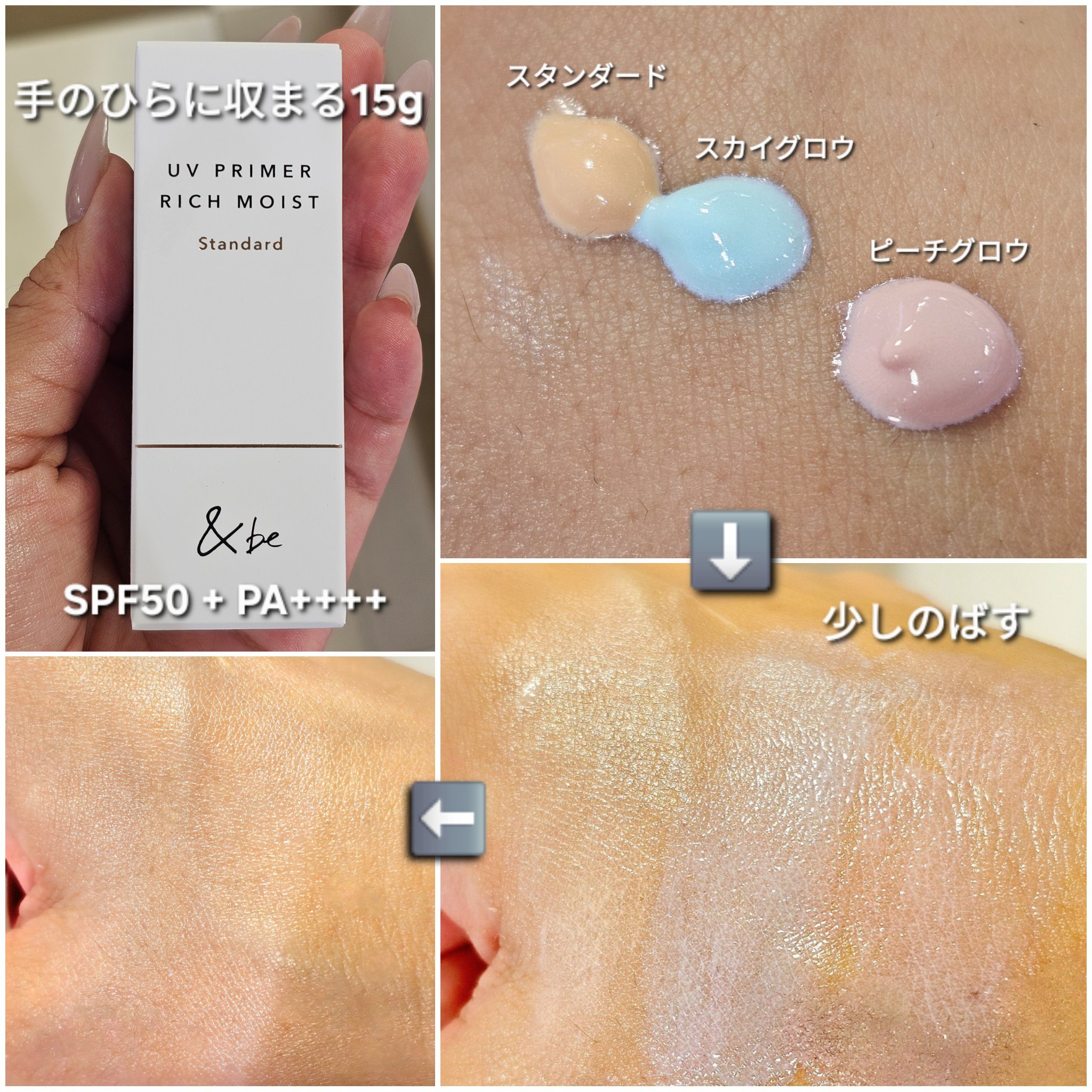 &be UV プライマーリッチモイスト/＆be/化粧下地を使ったクチコミ（2枚目）