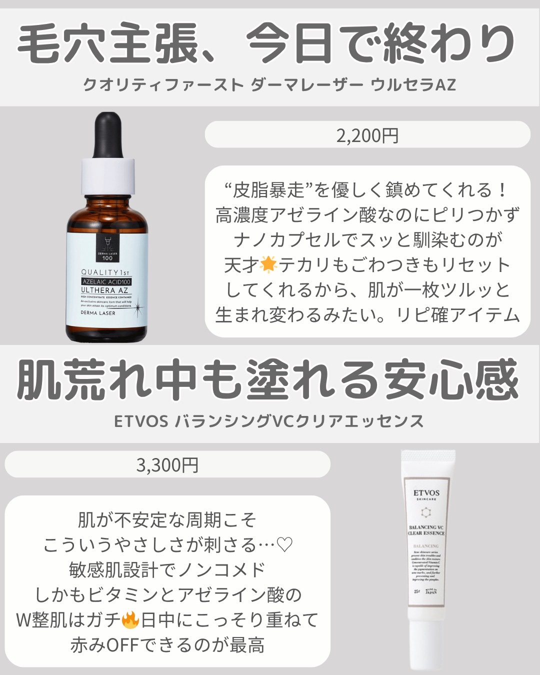 セラミドスキンケア バランシングVCクリアジェル/エトヴォス/美容液を使ったクチコミ（2枚目）