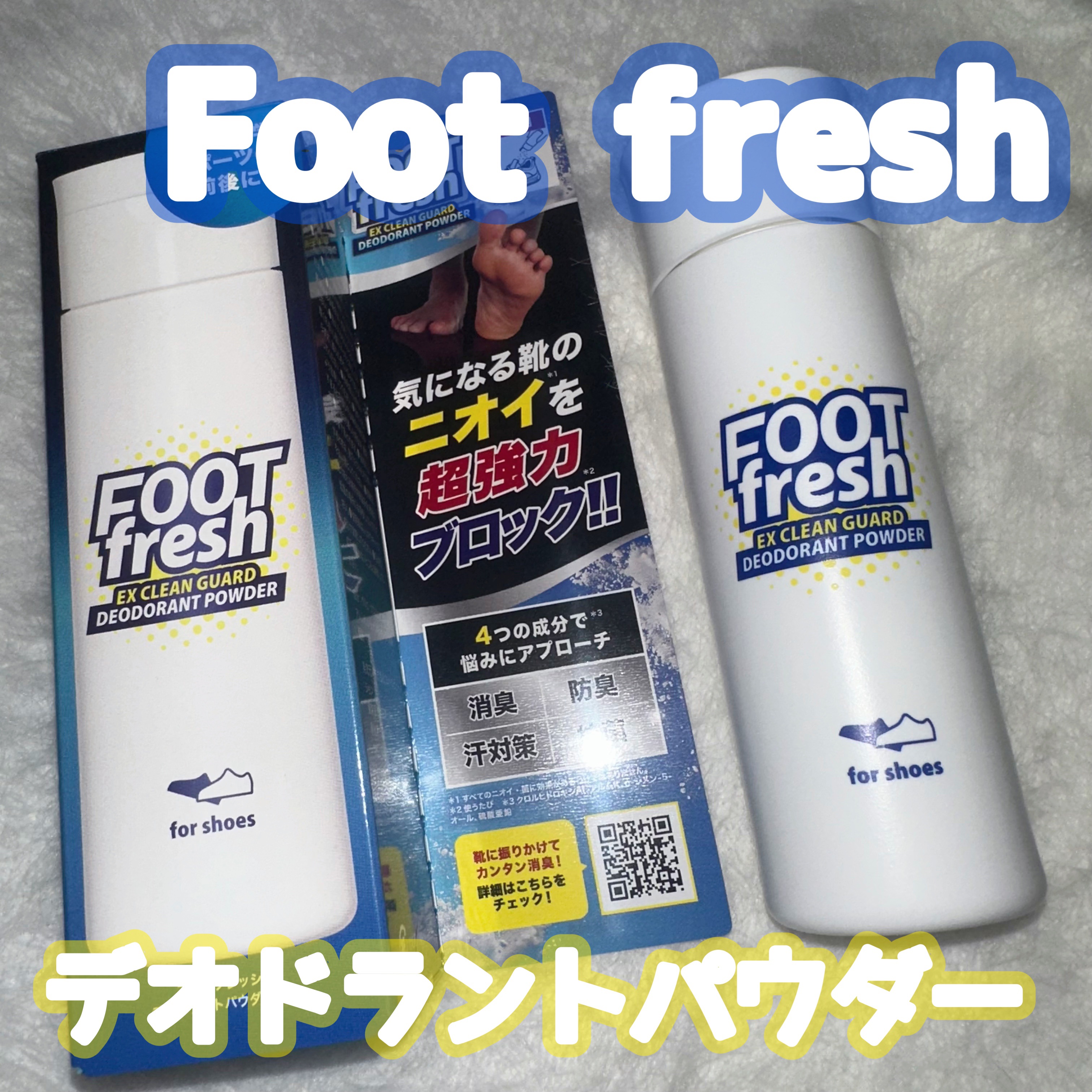 フットフレッシュ/CONTRIBUTION/その他を使ったクチコミ（1枚目）