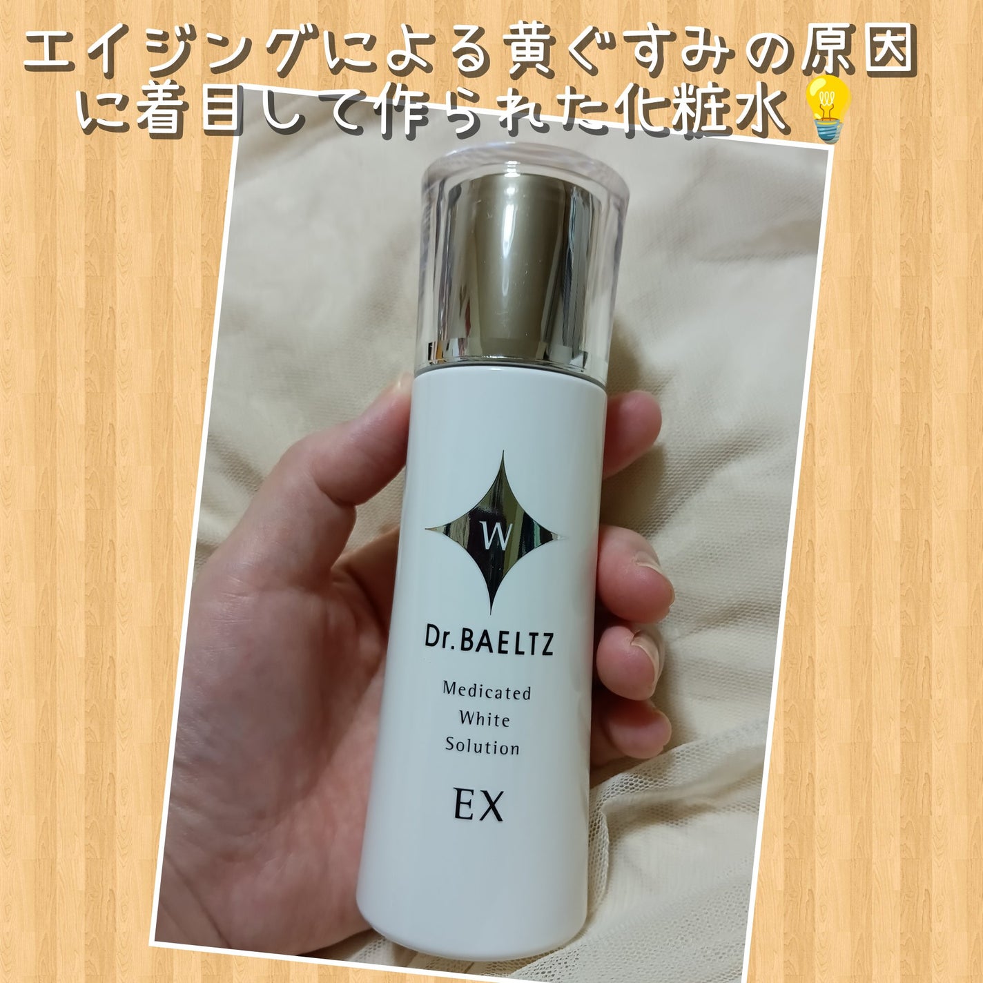 薬用ホワイトソリューションEX/ドクターベルツ/化粧水を使ったクチコミ(2枚目)