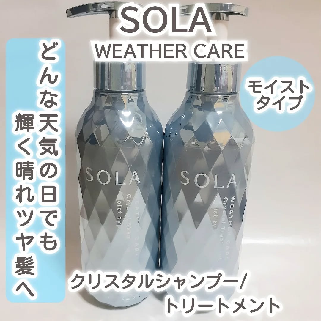 ソラ ウェザーケア クリスタル シャンプー/ヘアトリートメント モイストタイプ/SOLA WEATHER CARE/市販シャンプーを使ったクチコミ（1枚目）