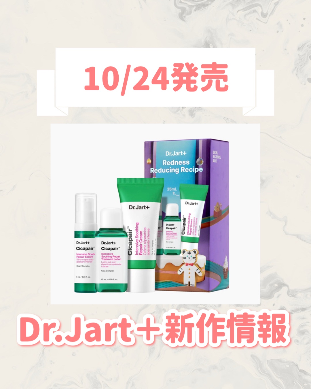 シカペア ベーシック トリートメント セット/Dr.Jart＋/スキンケアキットを使ったクチコミ（1枚目）