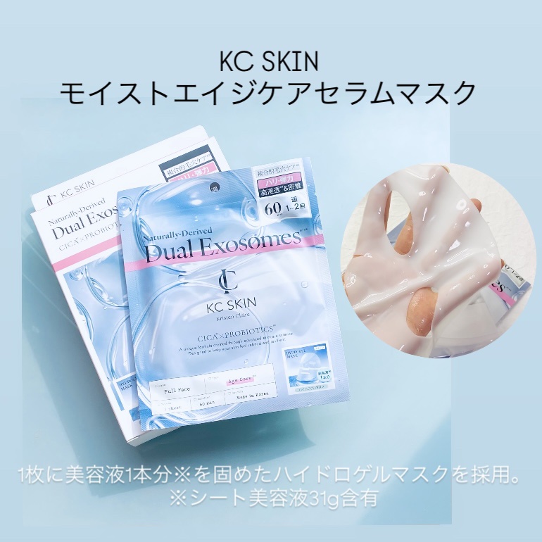 KC SKIN モイストエイジケアセラムマスク/KC SKIN – Kristen Claire/シートマスク・パックを使ったクチコミ（1枚目）