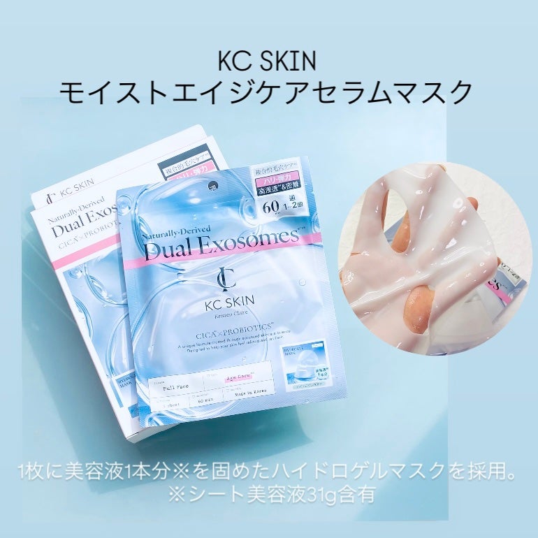 KC SKIN モイストエイジケアセラムマスク/KC SKIN – Kristen Claire/シートマスク・パックを使ったクチコミ(1枚目)