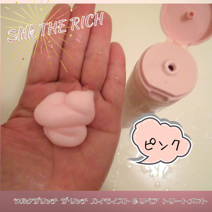 SILK THE RICH ハイモイスト&リペア シャンプー・トリートメント/SILK THE RICH/市販シャンプーを使ったクチコミ(6枚目)