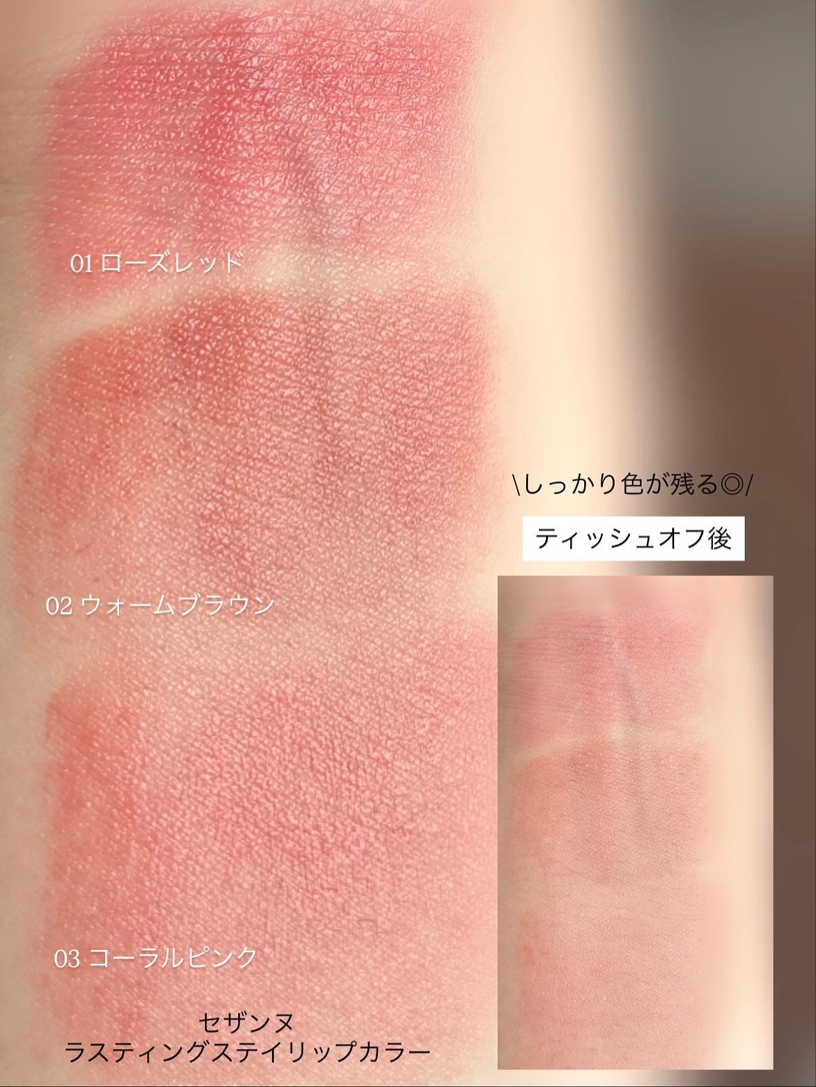 ラスティングステイリップカラー/CEZANNE/口紅・グロス・リップライナー・リップケアを使ったクチコミ(2枚目)