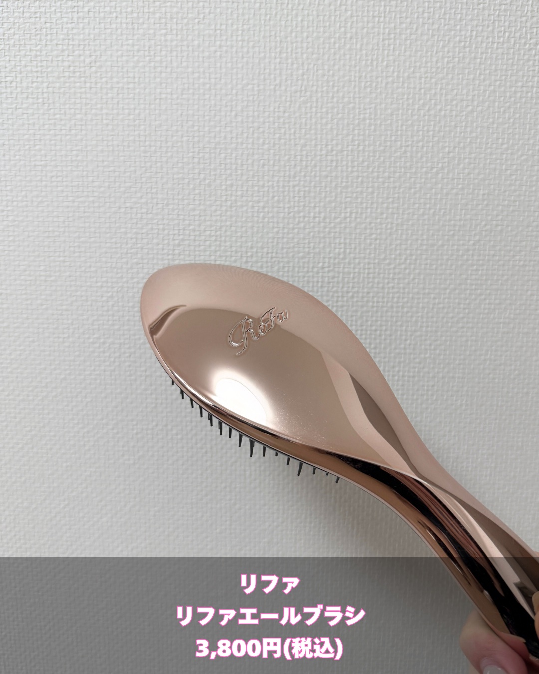 ReFa リファエールブラシのクチコミ「ReFa
リファエールブラシ

リファのブラシ遂に手に入れました♡
猫っ毛で絡まりやすい人にオ.....」（2枚目）