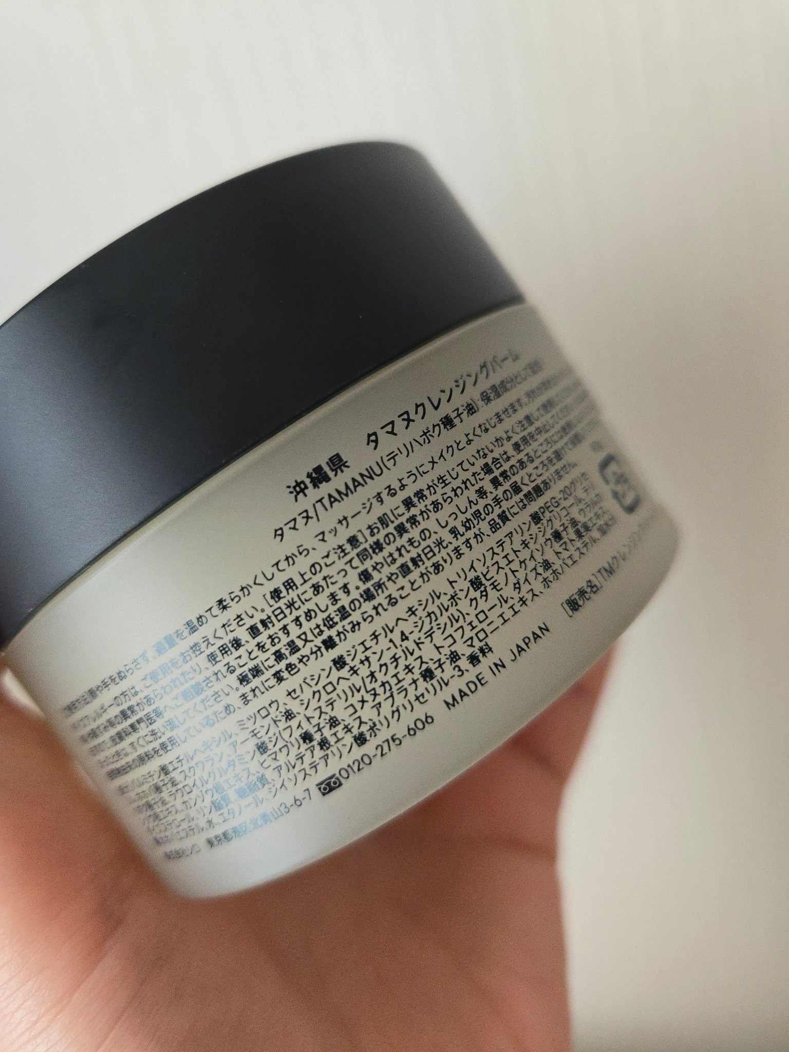 タマヌ クレンジングバーム/SHIRO/クレンジングバームを使ったクチコミ（2枚目）