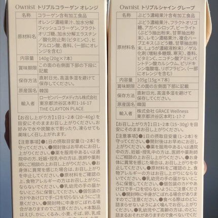 トリプルコラーゲン オレンジ/Ownist/美容サプリメントを使ったクチコミ(9枚目)