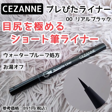 ブレぴたライナー/CEZANNE/アイライナーを使ったクチコミ(1枚目)
