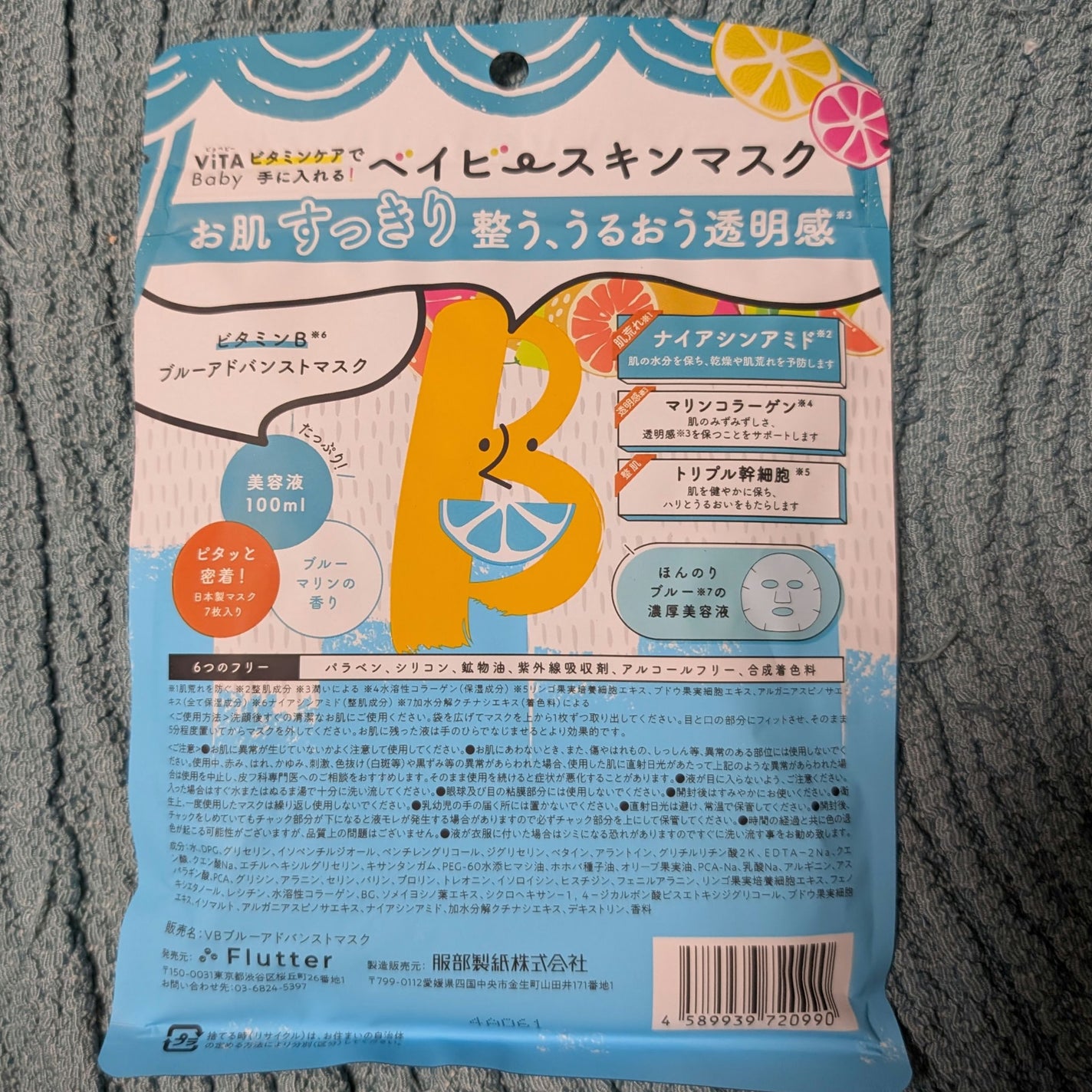 VBブルーアドバンストマスク/ViTABaby/シートマスク・パックを使ったクチコミ(5枚目)