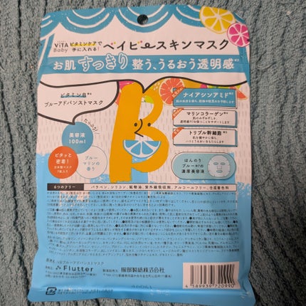 VBブルーアドバンストマスク/ViTABaby/シートマスク・パックを使ったクチコミ(5枚目)