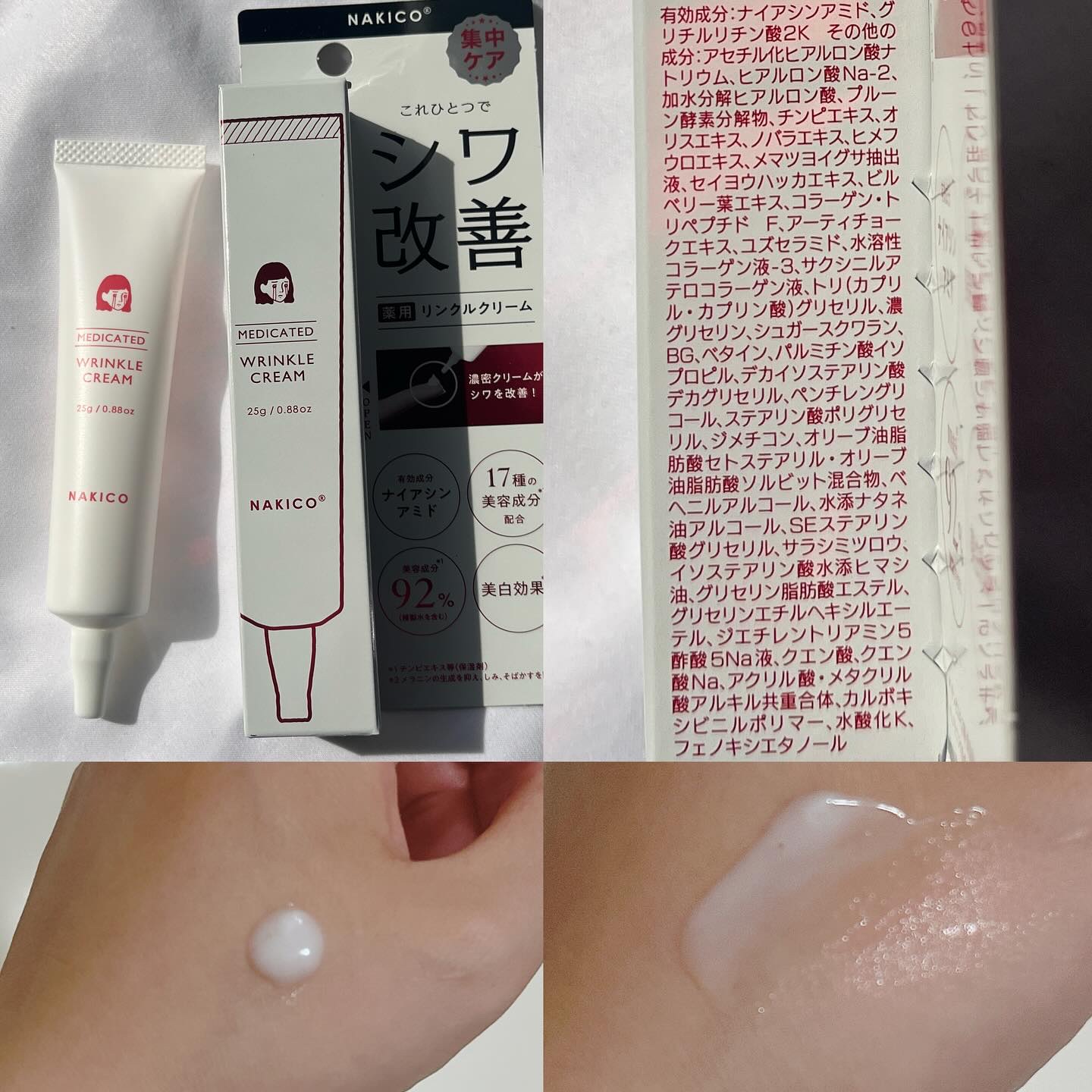 ナキコ 薬用ホワイトニングクリーム/NAKICO/フェイスクリームを使ったクチコミ（3枚目）