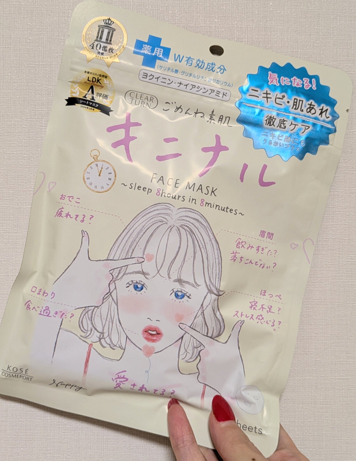 ごめんね素肌 キニナルマスク/クリアターン/シートマスク・パックを使ったクチコミ(1枚目)