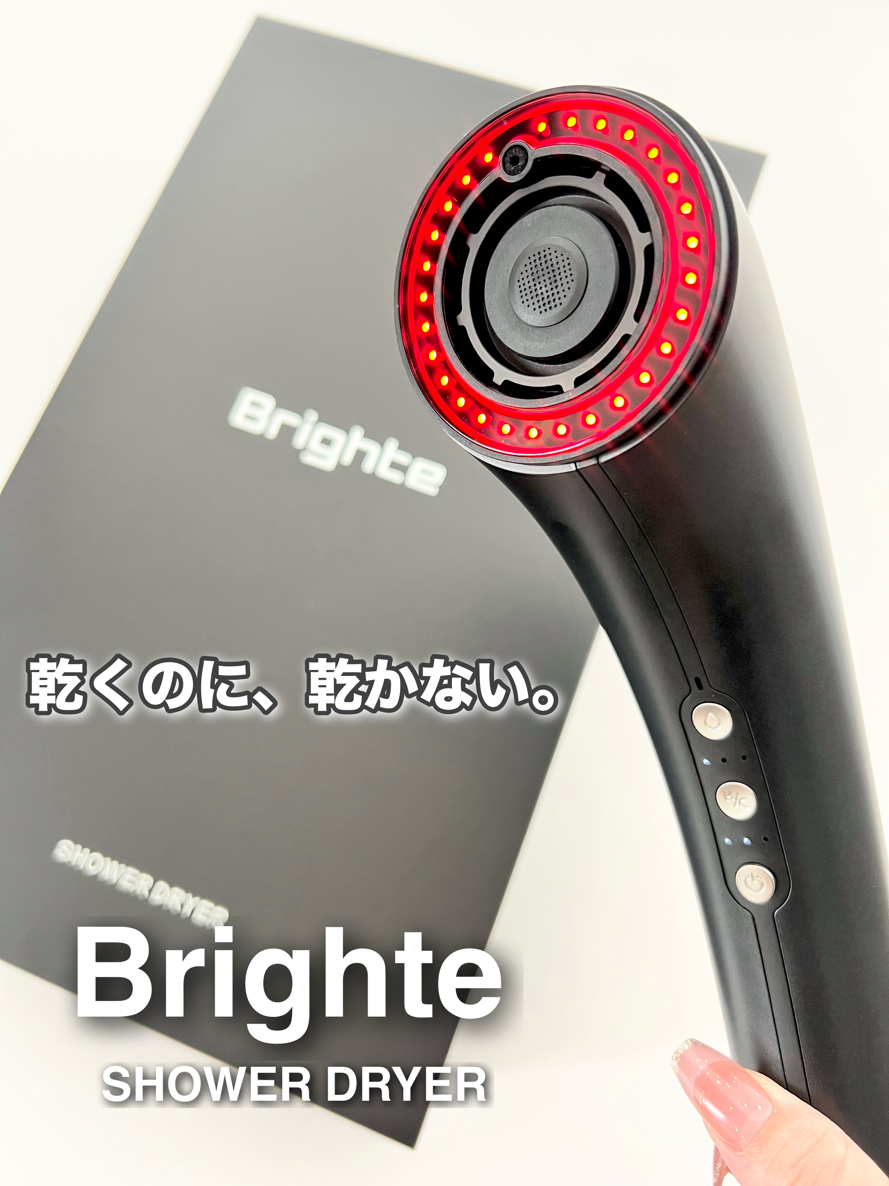 SHOWER DRYER/Brighte/ドライヤーを使ったクチコミ（1枚目）