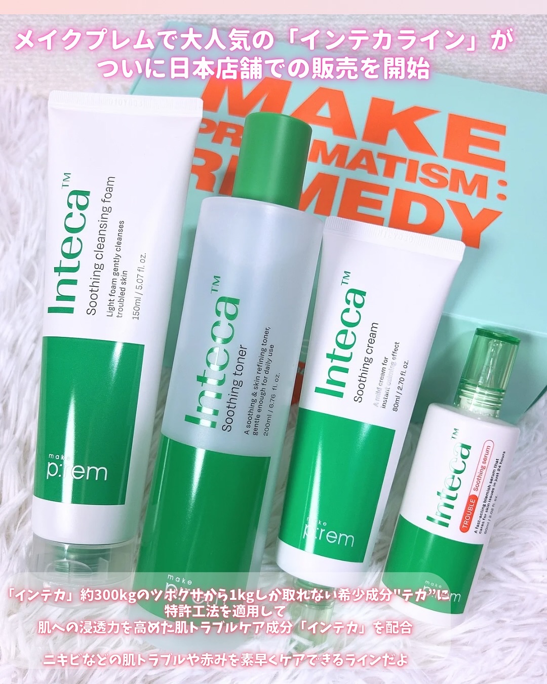 インテカ スージングクリーム/make prem/フェイスクリームを使ったクチコミ（2枚目）